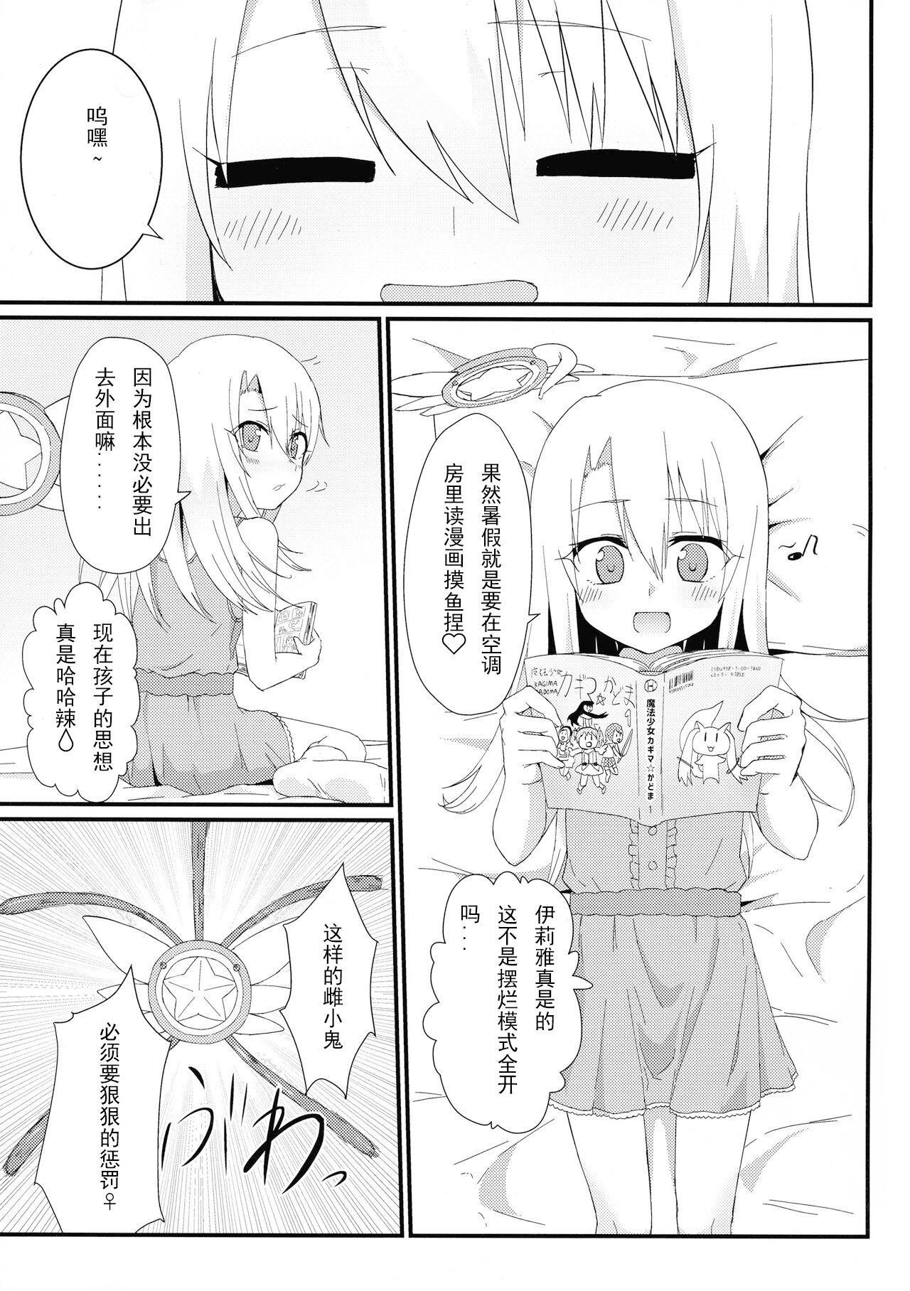 Pete Illya to Ruby Etchi Etchi Secret Function - Fate kaleid liner prisma illya Pain - Page 3