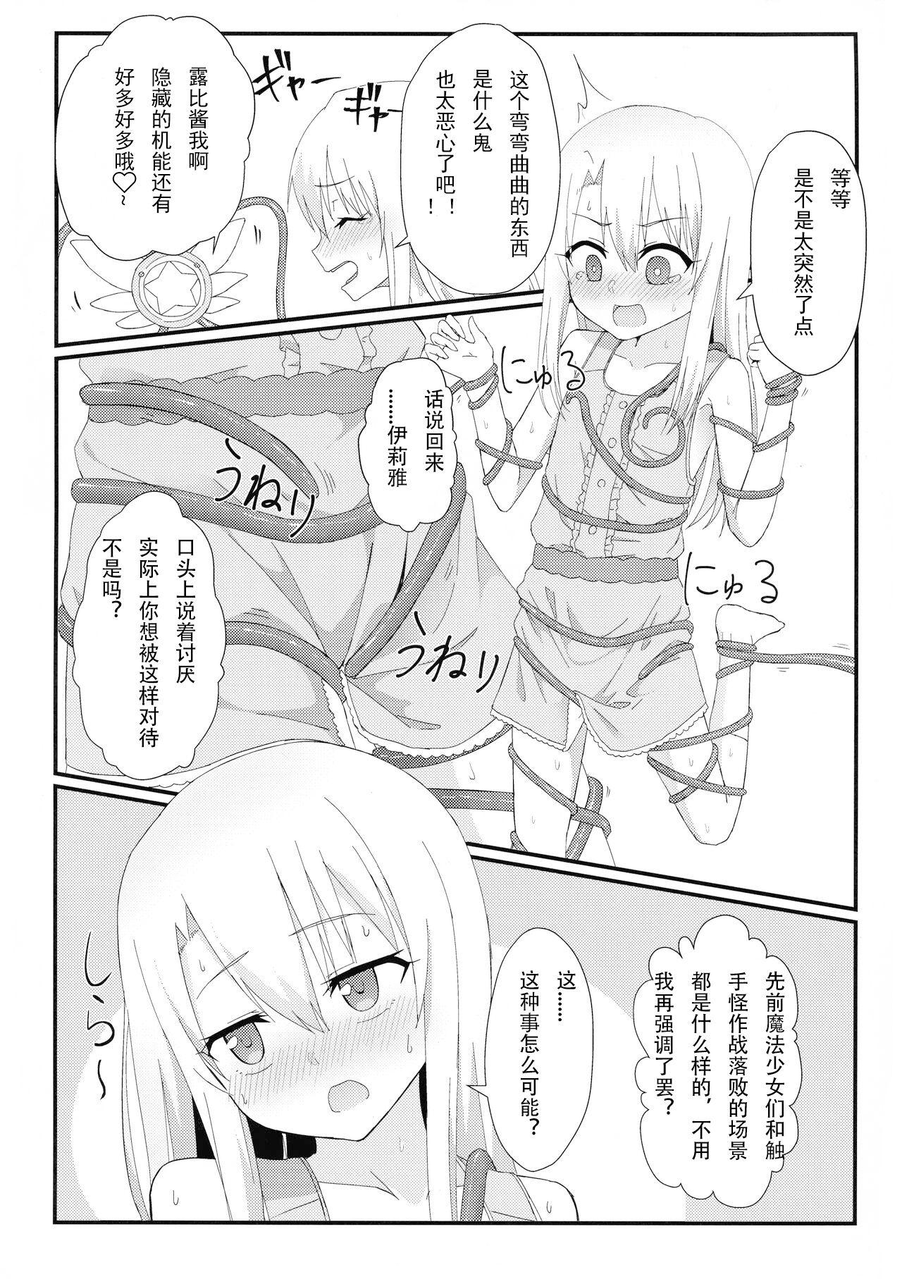 Pete Illya to Ruby Etchi Etchi Secret Function - Fate kaleid liner prisma illya Pain - Page 4