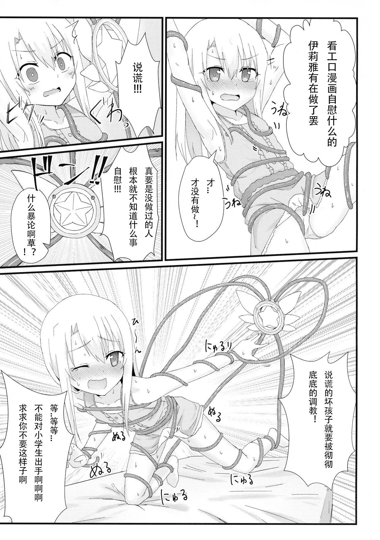 Pete Illya to Ruby Etchi Etchi Secret Function - Fate kaleid liner prisma illya Pain - Page 5