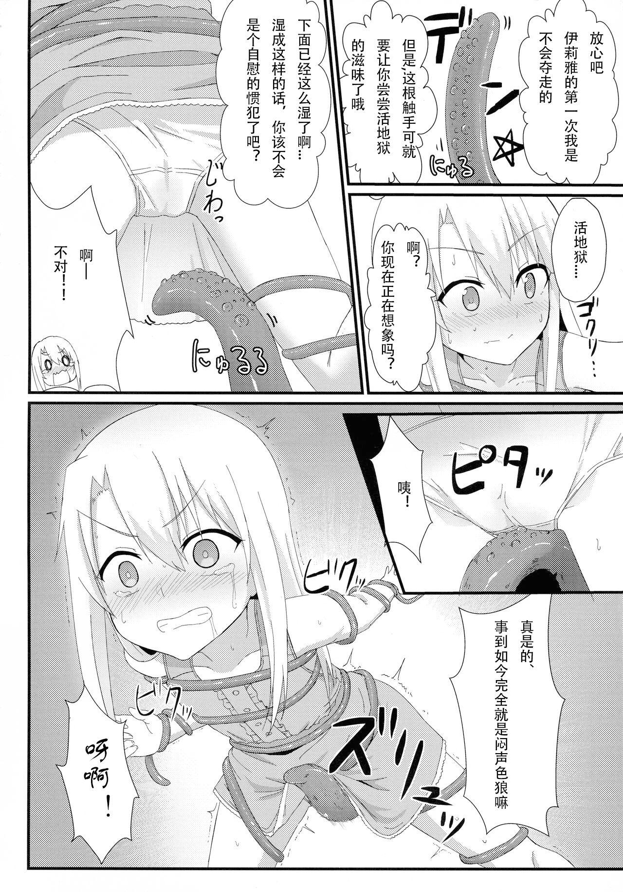 Pete Illya to Ruby Etchi Etchi Secret Function - Fate kaleid liner prisma illya Pain - Page 6