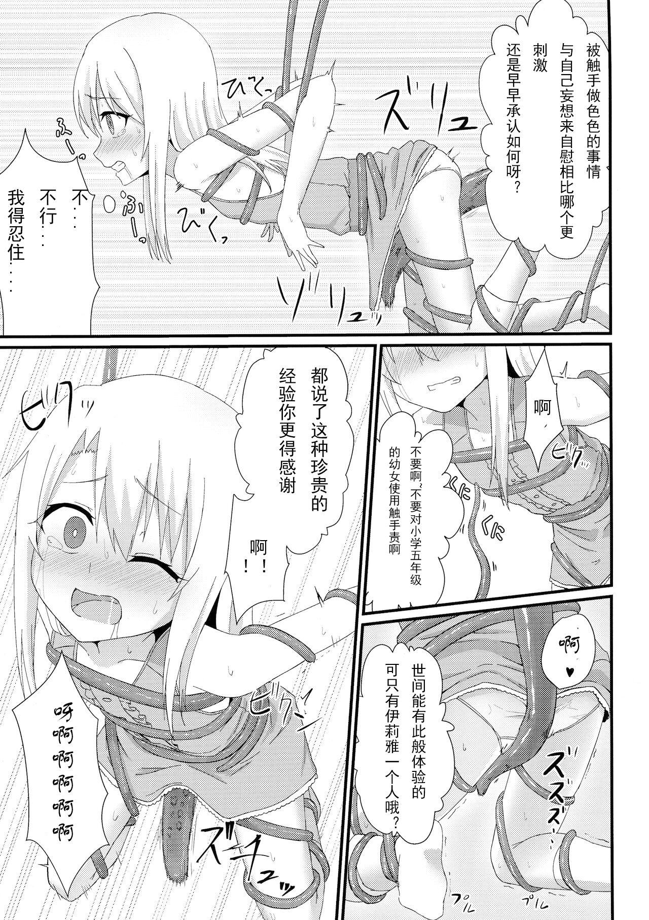 Pete Illya to Ruby Etchi Etchi Secret Function - Fate kaleid liner prisma illya Pain - Page 7