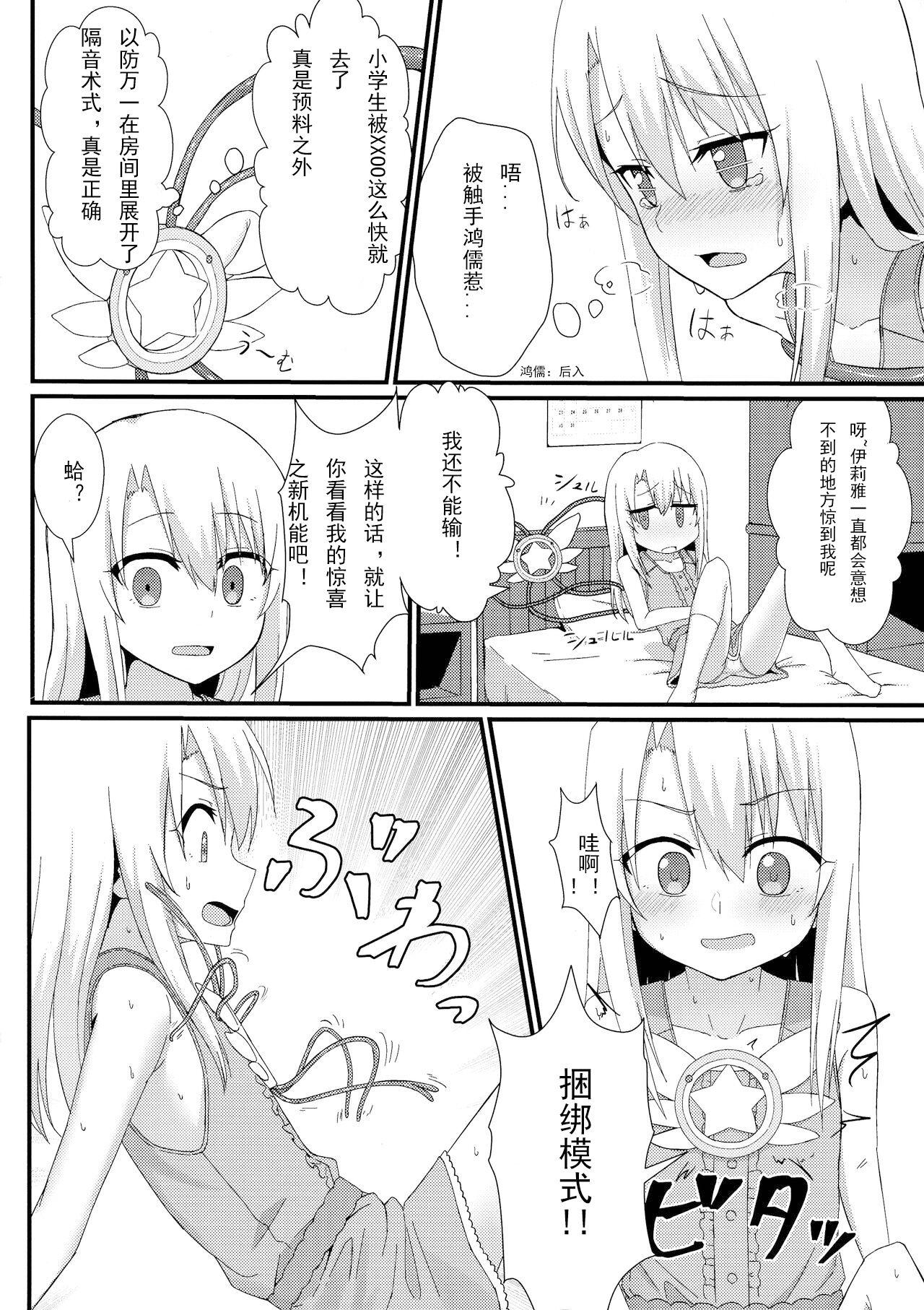 Pete Illya to Ruby Etchi Etchi Secret Function - Fate kaleid liner prisma illya Pain - Page 8