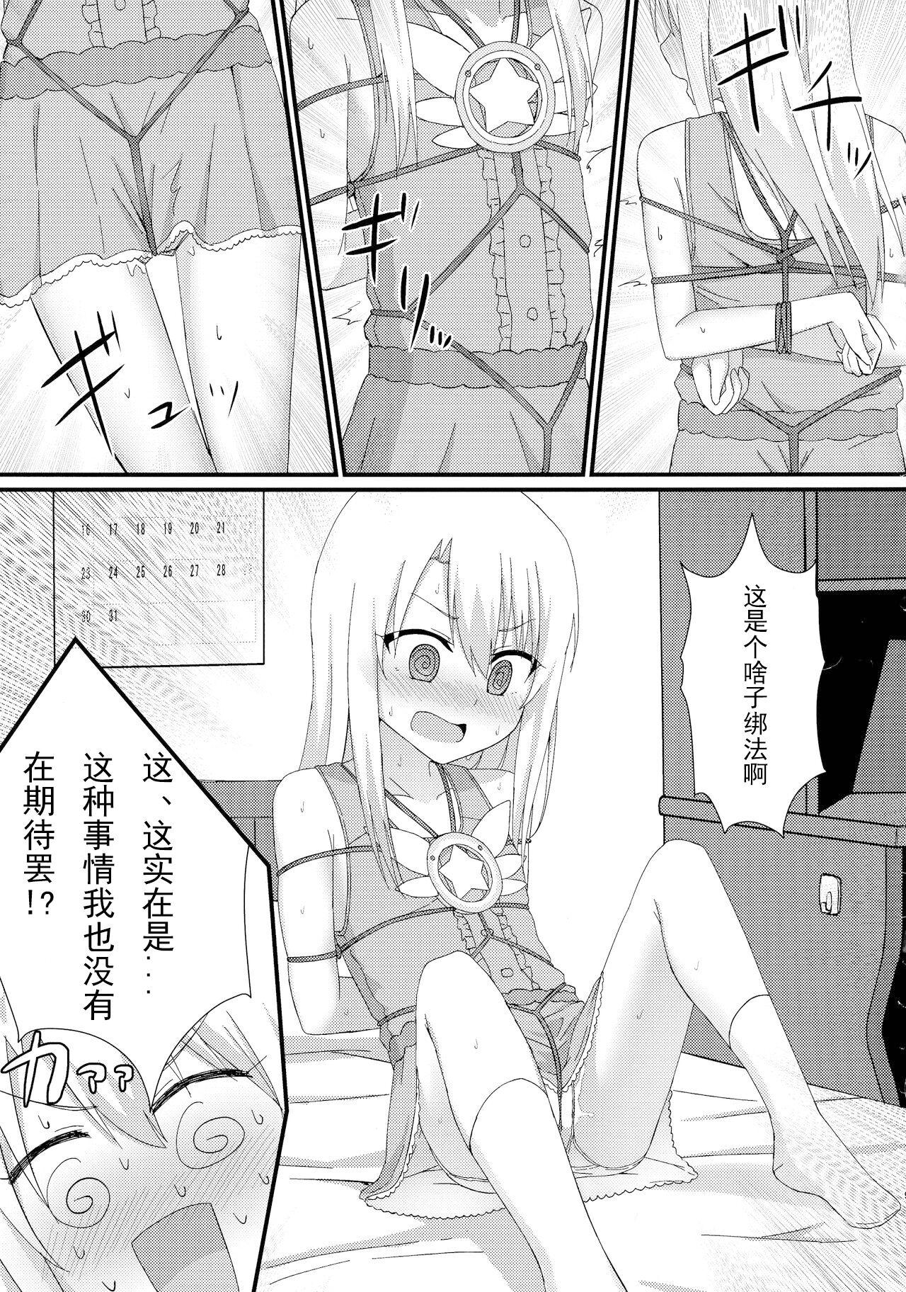Pete Illya to Ruby Etchi Etchi Secret Function - Fate kaleid liner prisma illya Pain - Page 9