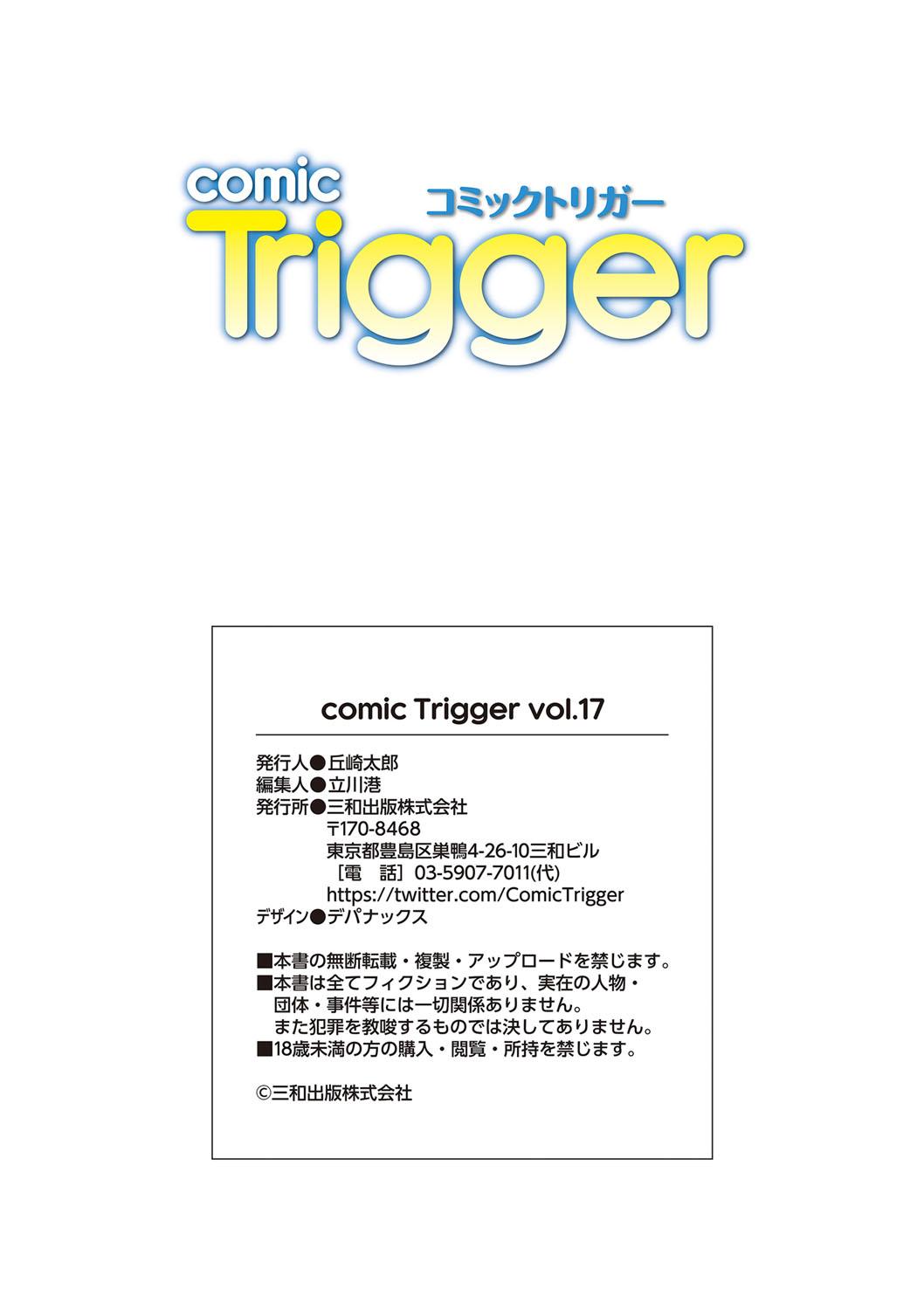 comic Trigger vol.17 148