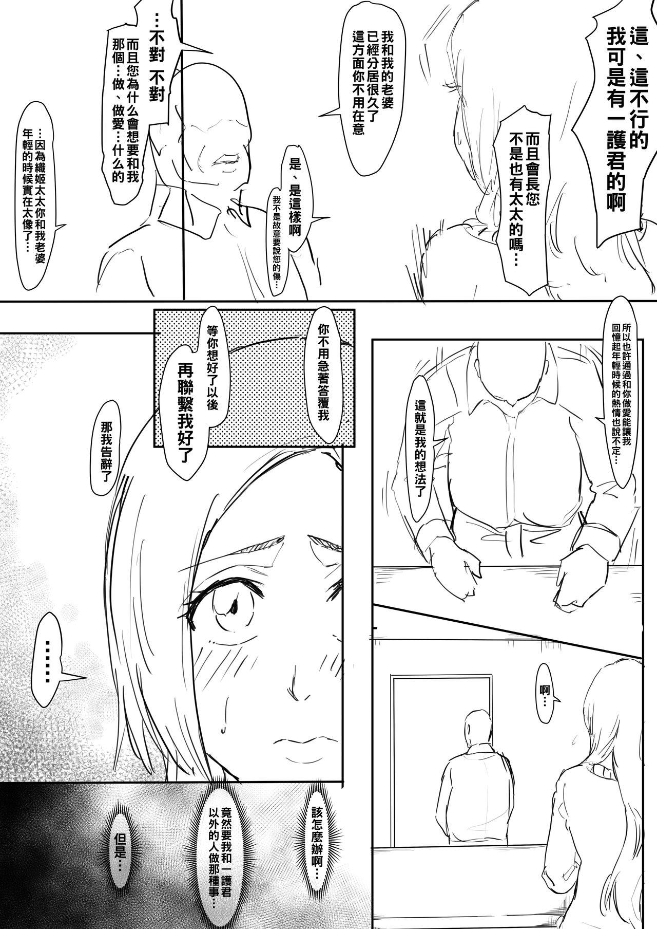 Shaking Orihime Manga - Bleach Cream Pie - Page 4