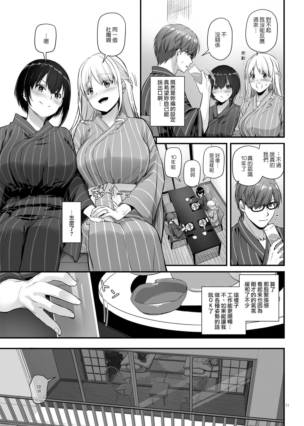 Girls Fucking Haramaseya 3 DLO-22 - Original Made - Page 11
