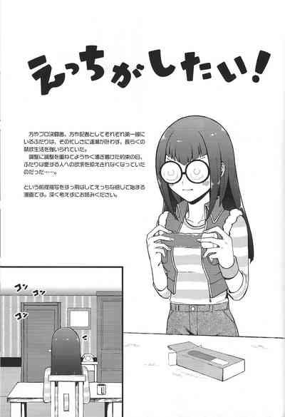 Etchi ga shitai! 2