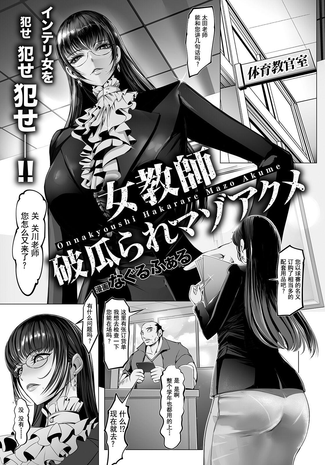 People Having Sex Onnakyoshi Hakarare Mazo Akume | 女教师破瓜受虐性高潮 Ddf Porn - Page 2