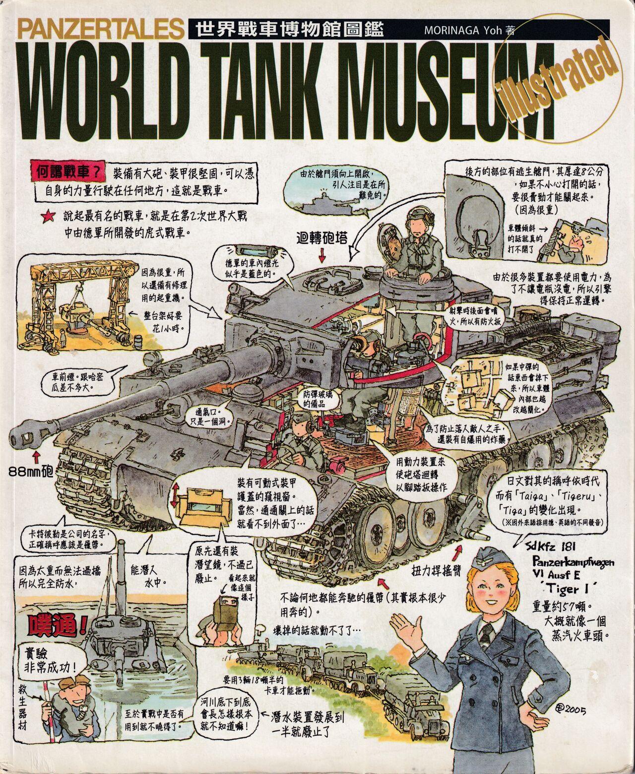 Cash 世界戰車博物館圖鑑(2009台版) PANZERTALES WORLD TANK MUSEUM illustrated (chinese) Piroca - Picture 1