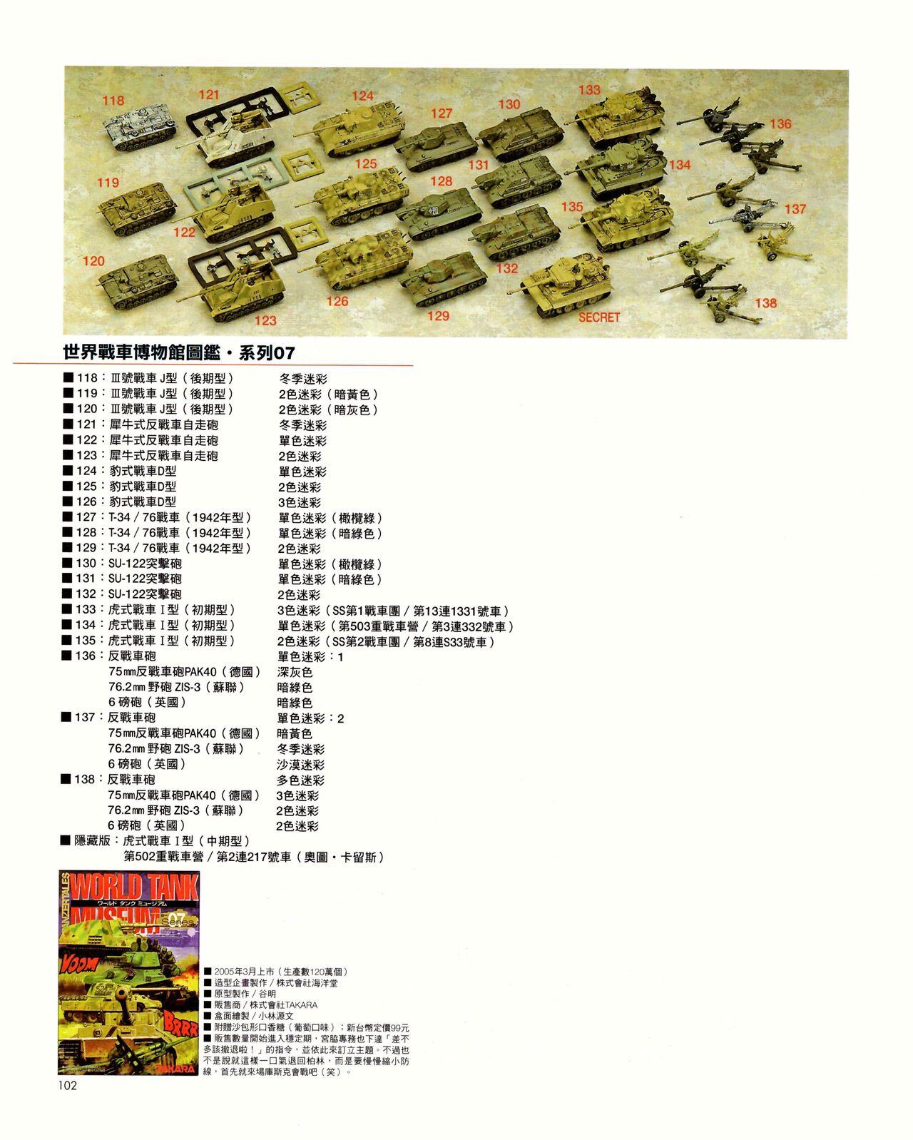 世界戰車博物館圖鑑(2009台版)  PANZERTALES WORLD TANK MUSEUM illustrated (chinese) 101
