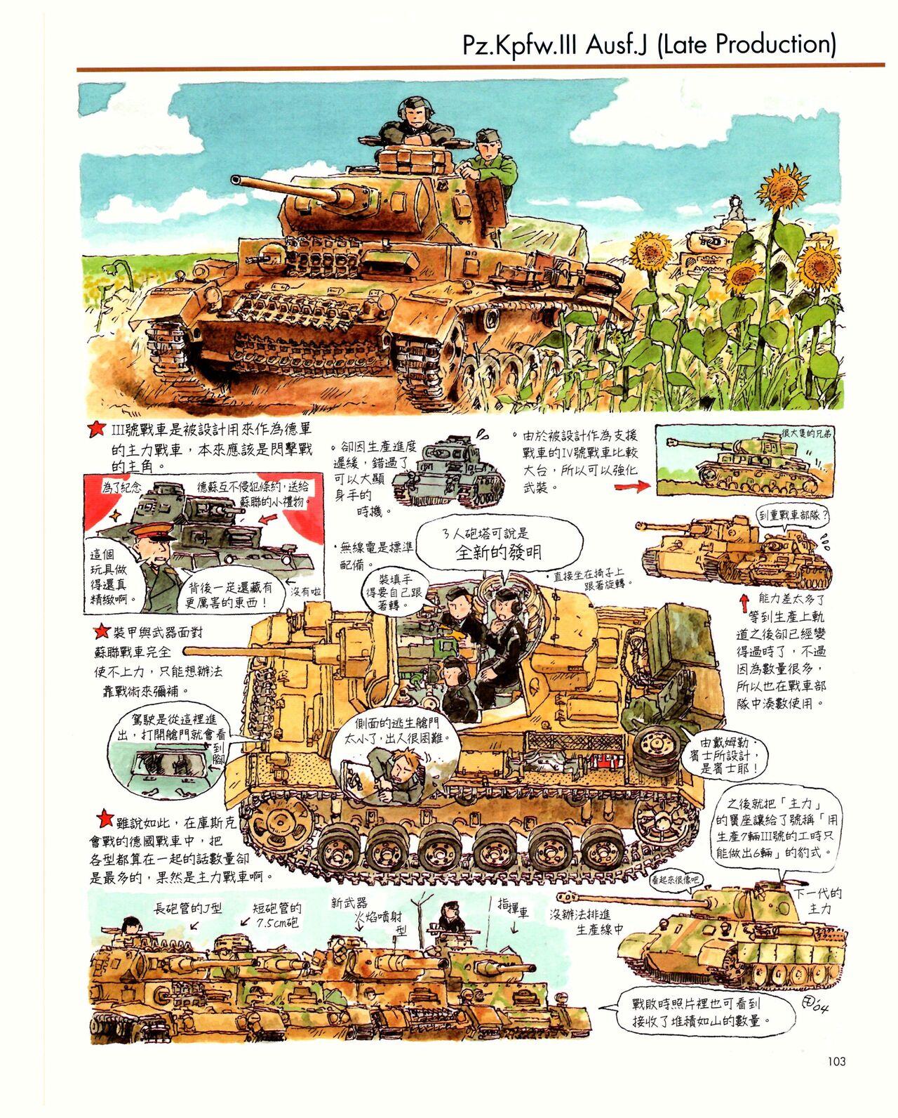 世界戰車博物館圖鑑(2009台版)  PANZERTALES WORLD TANK MUSEUM illustrated (chinese) 102