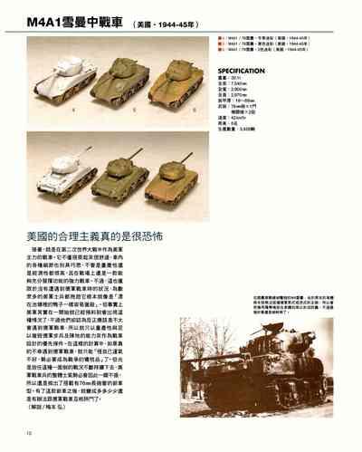 世界戰車博物館圖鑑PANZERTALES WORLD TANK MUSEUM illustrated 10