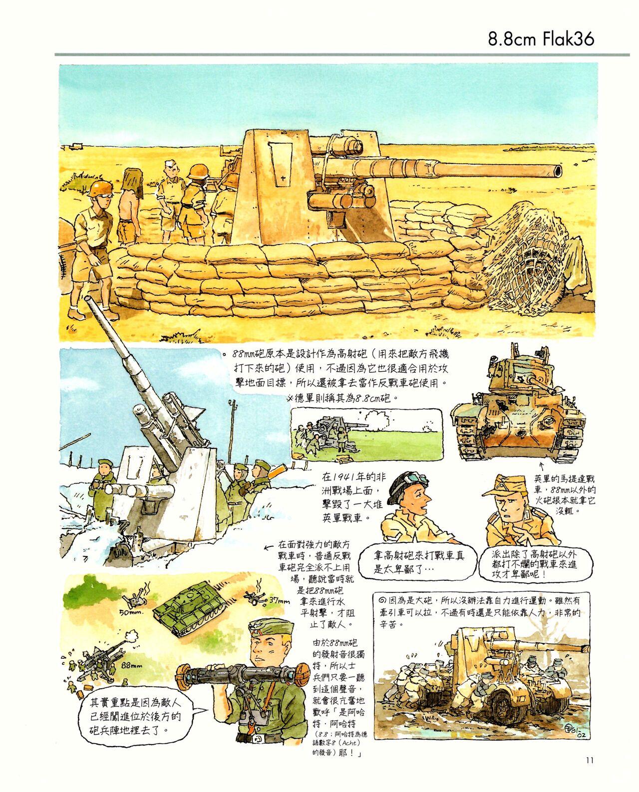 世界戰車博物館圖鑑(2009台版)  PANZERTALES WORLD TANK MUSEUM illustrated (chinese) 10