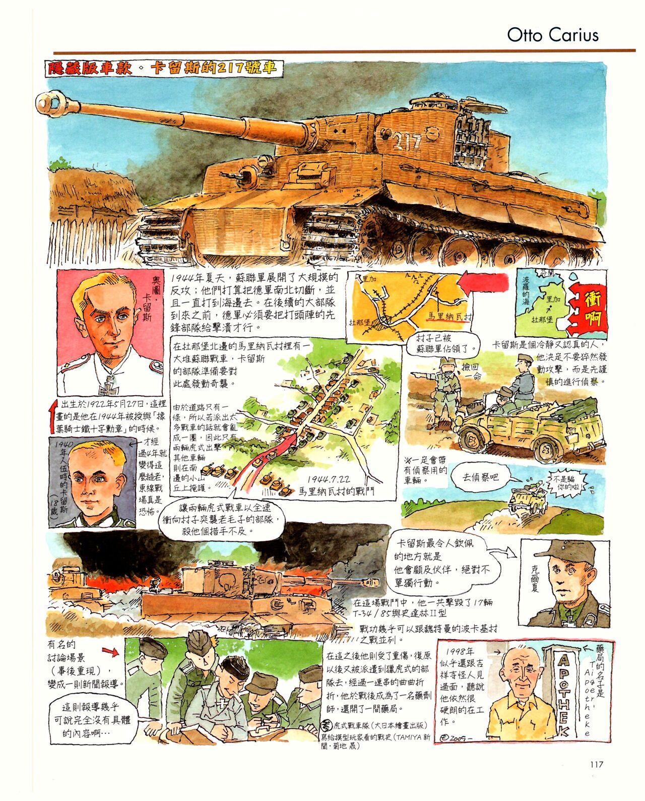 世界戰車博物館圖鑑(2009台版)  PANZERTALES WORLD TANK MUSEUM illustrated (chinese) 116