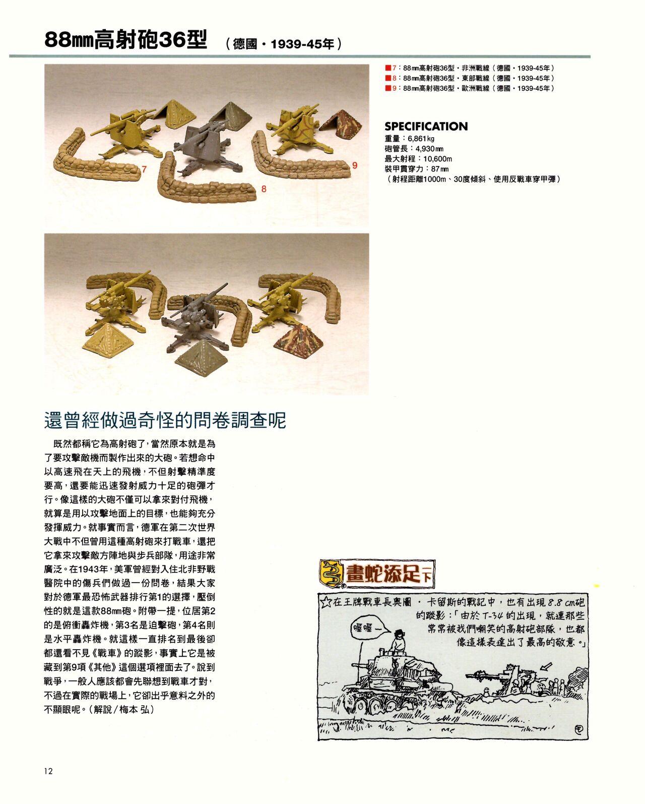 世界戰車博物館圖鑑(2009台版)  PANZERTALES WORLD TANK MUSEUM illustrated (chinese) 11
