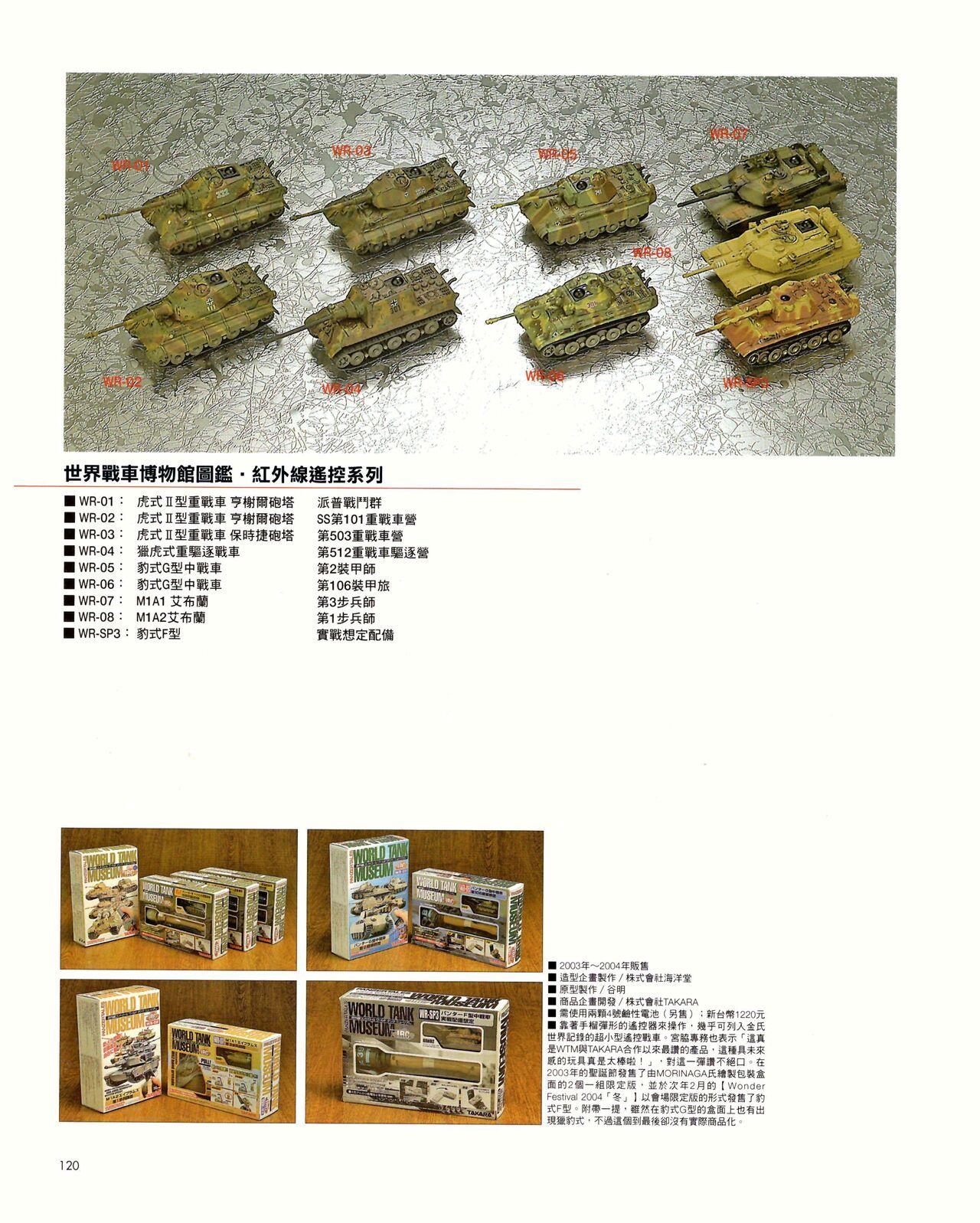 世界戰車博物館圖鑑(2009台版)  PANZERTALES WORLD TANK MUSEUM illustrated (chinese) 119