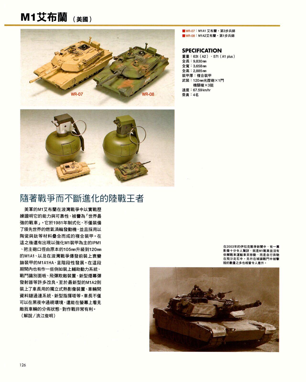 世界戰車博物館圖鑑(2009台版)  PANZERTALES WORLD TANK MUSEUM illustrated (chinese) 125