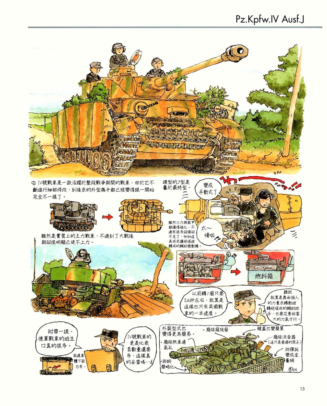世界戰車博物館圖鑑(2009台版)  PANZERTALES WORLD TANK MUSEUM illustrated (chinese) 12