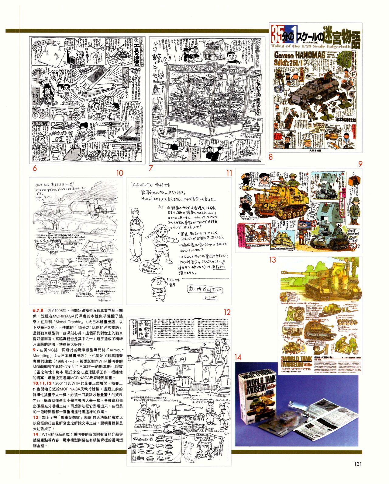 世界戰車博物館圖鑑(2009台版)  PANZERTALES WORLD TANK MUSEUM illustrated (chinese) 130