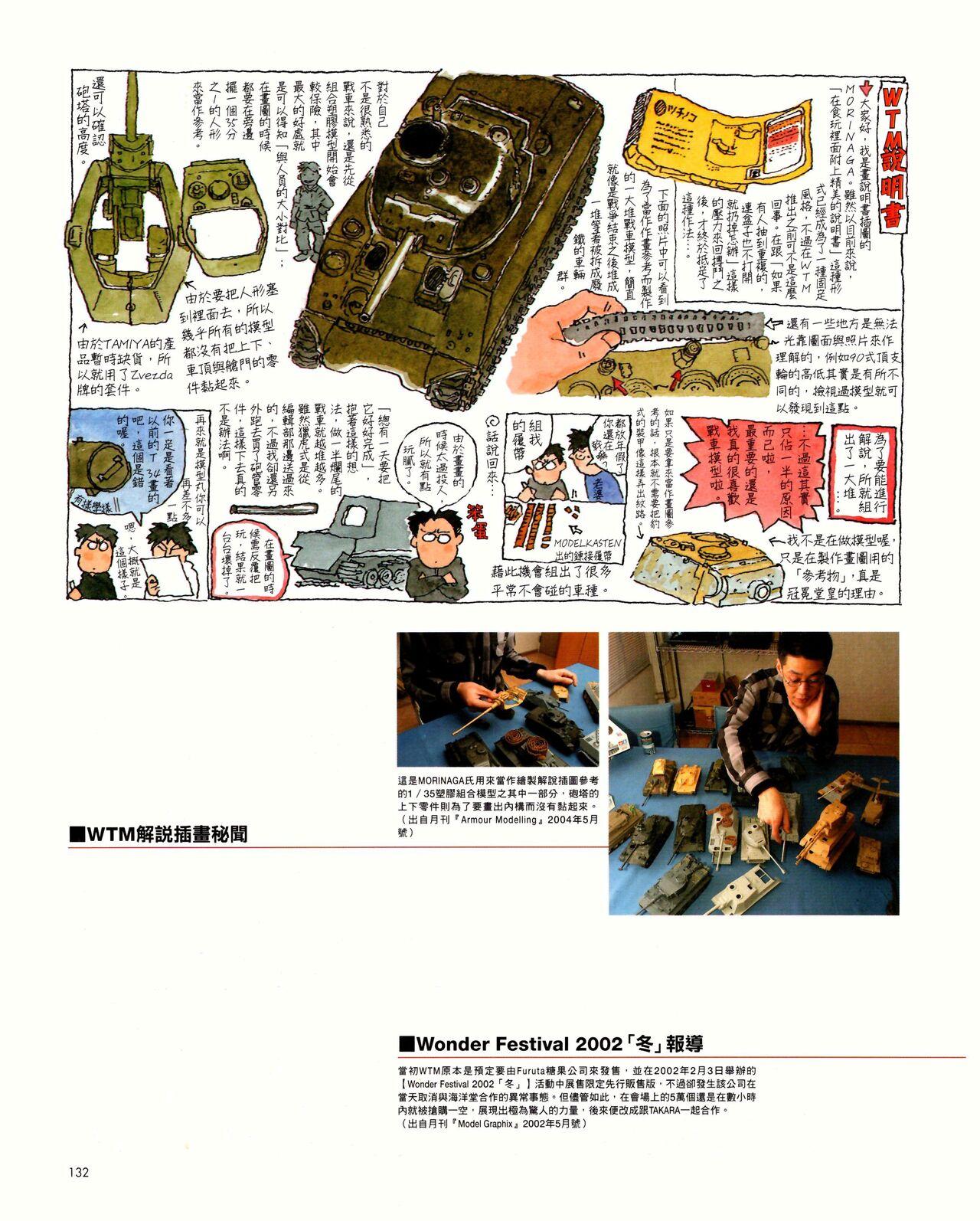 世界戰車博物館圖鑑(2009台版)  PANZERTALES WORLD TANK MUSEUM illustrated (chinese) 131