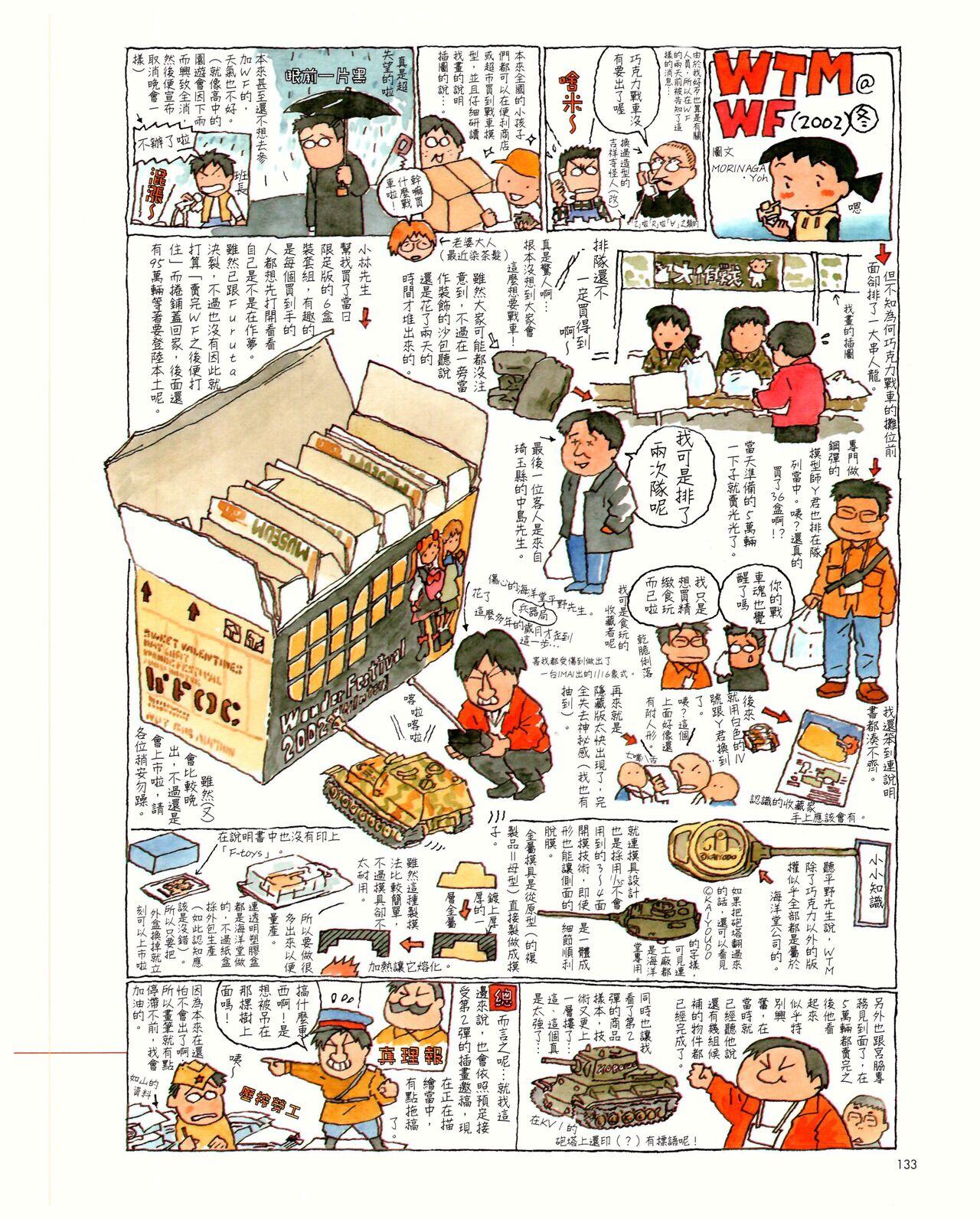世界戰車博物館圖鑑(2009台版)  PANZERTALES WORLD TANK MUSEUM illustrated (chinese) 132
