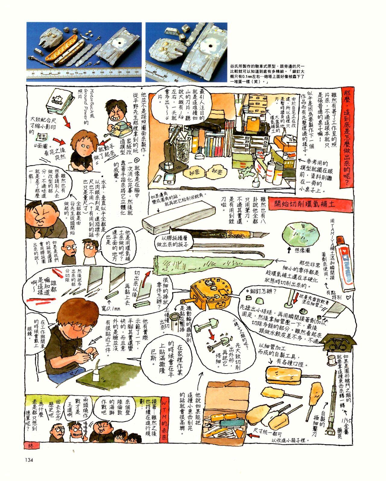 世界戰車博物館圖鑑(2009台版)  PANZERTALES WORLD TANK MUSEUM illustrated (chinese) 133
