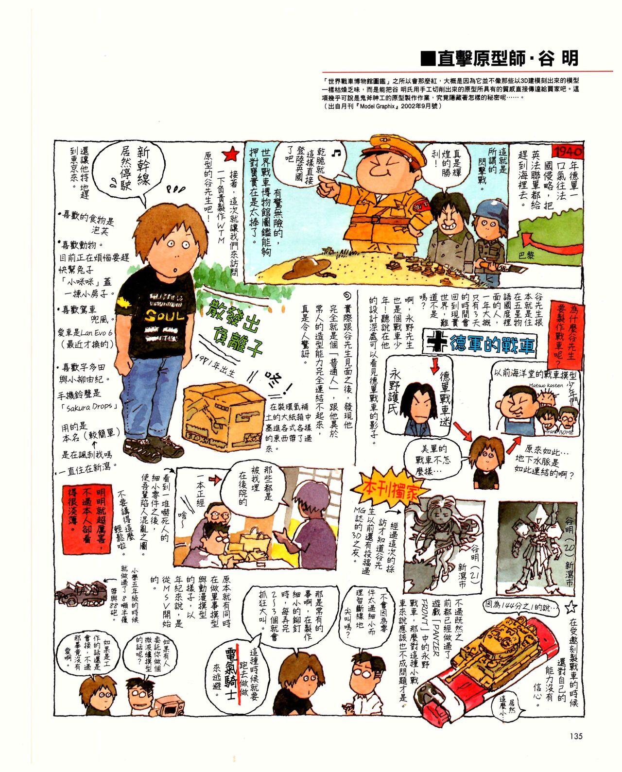 世界戰車博物館圖鑑(2009台版)  PANZERTALES WORLD TANK MUSEUM illustrated (chinese) 134