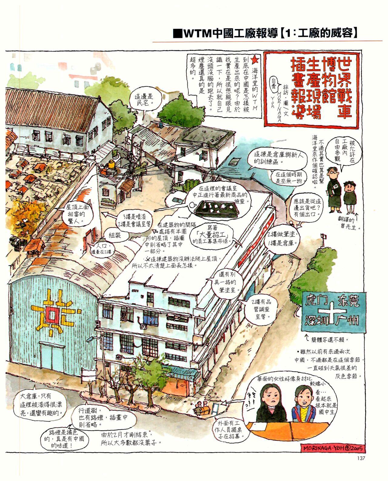 世界戰車博物館圖鑑(2009台版)  PANZERTALES WORLD TANK MUSEUM illustrated (chinese) 136