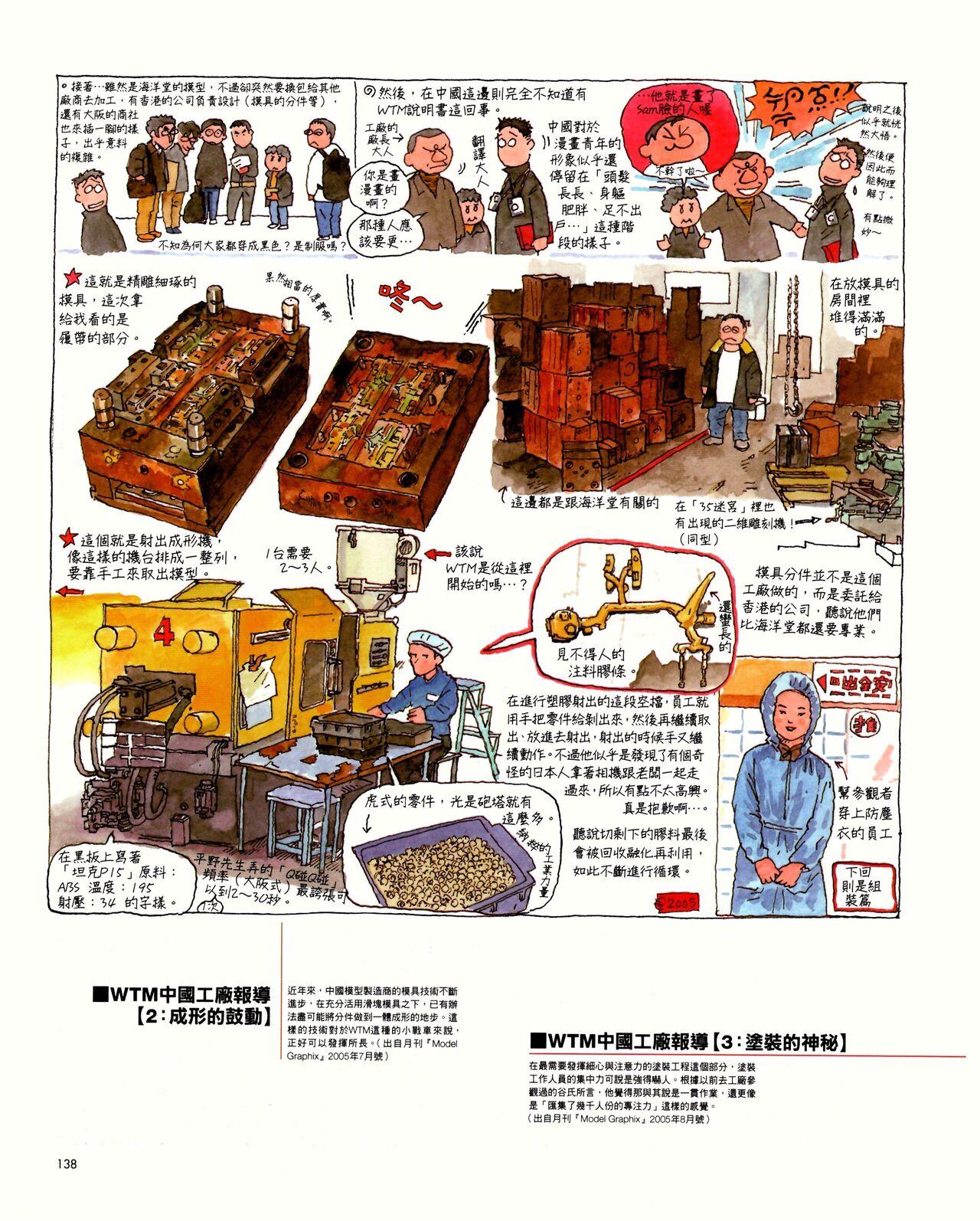 世界戰車博物館圖鑑(2009台版)  PANZERTALES WORLD TANK MUSEUM illustrated (chinese) 137