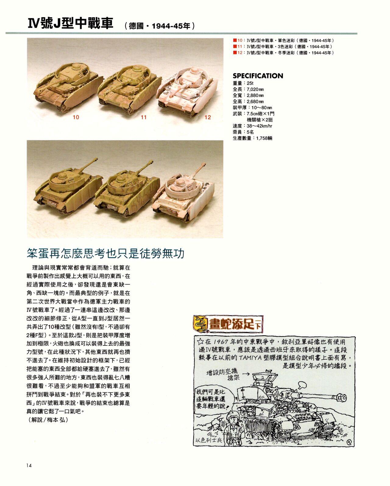 世界戰車博物館圖鑑(2009台版)  PANZERTALES WORLD TANK MUSEUM illustrated (chinese) 13