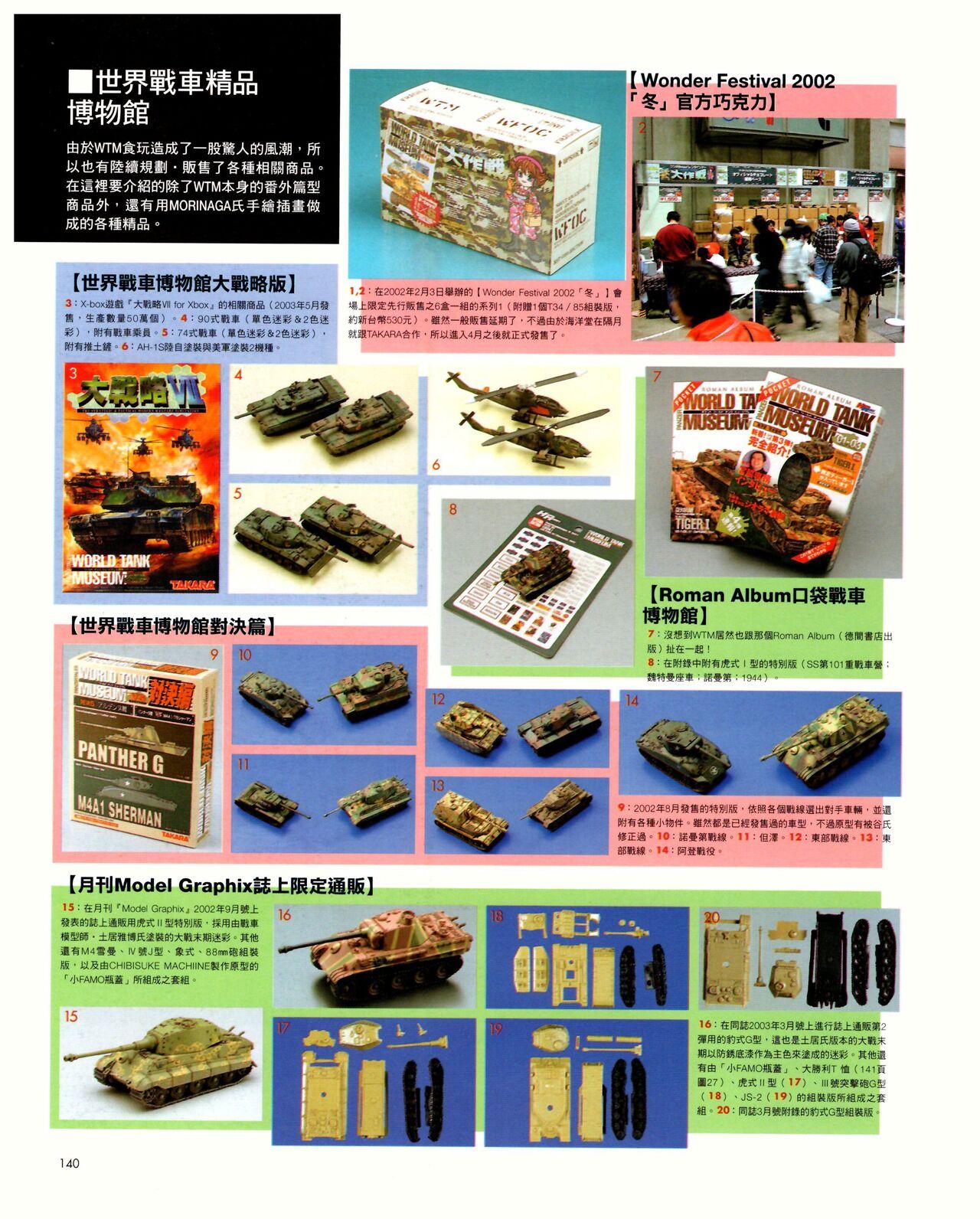 世界戰車博物館圖鑑(2009台版)  PANZERTALES WORLD TANK MUSEUM illustrated (chinese) 139