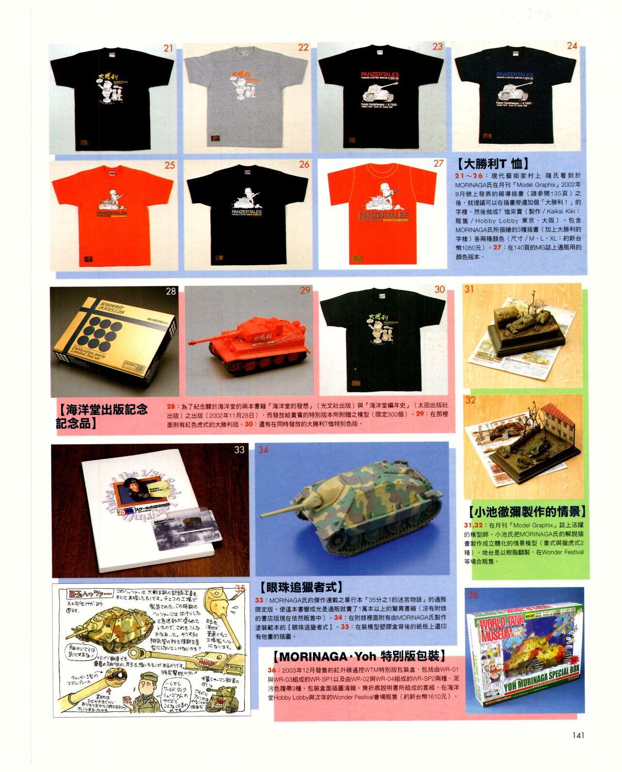 世界戰車博物館圖鑑(2009台版)  PANZERTALES WORLD TANK MUSEUM illustrated (chinese) 140