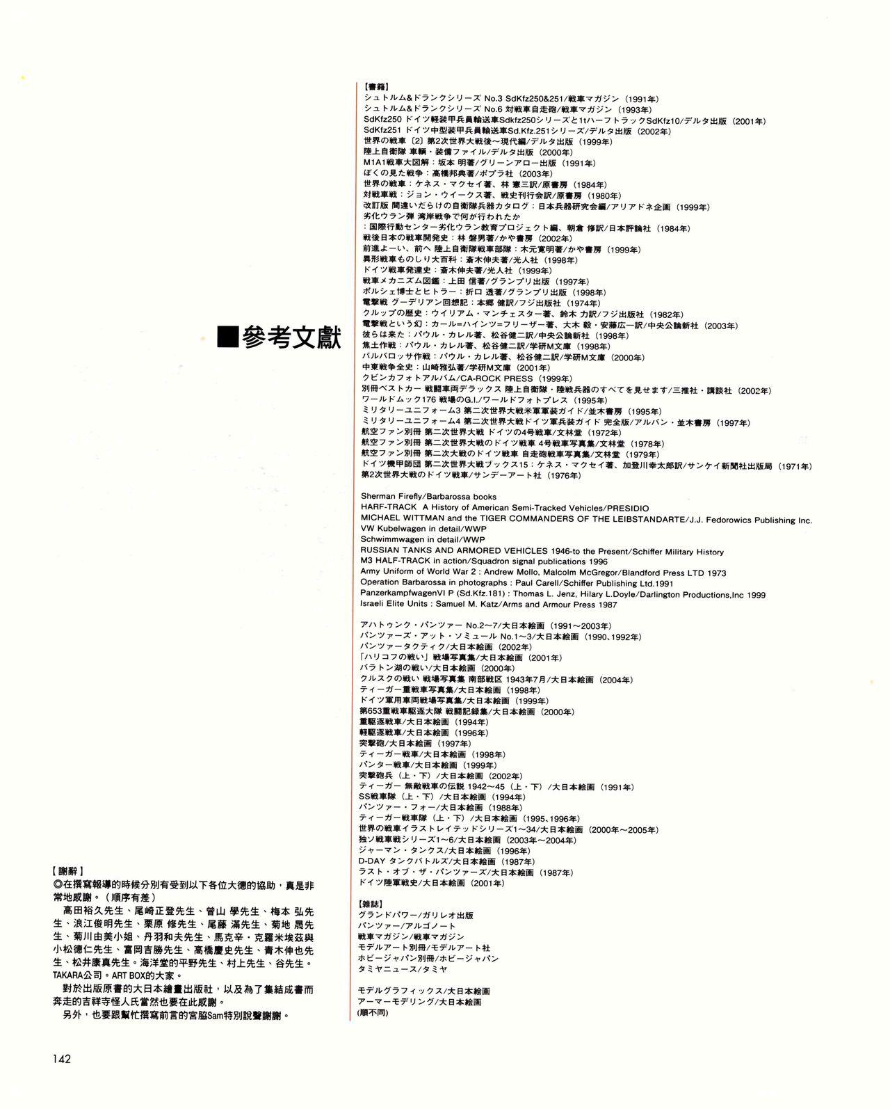 世界戰車博物館圖鑑(2009台版)  PANZERTALES WORLD TANK MUSEUM illustrated (chinese) 141