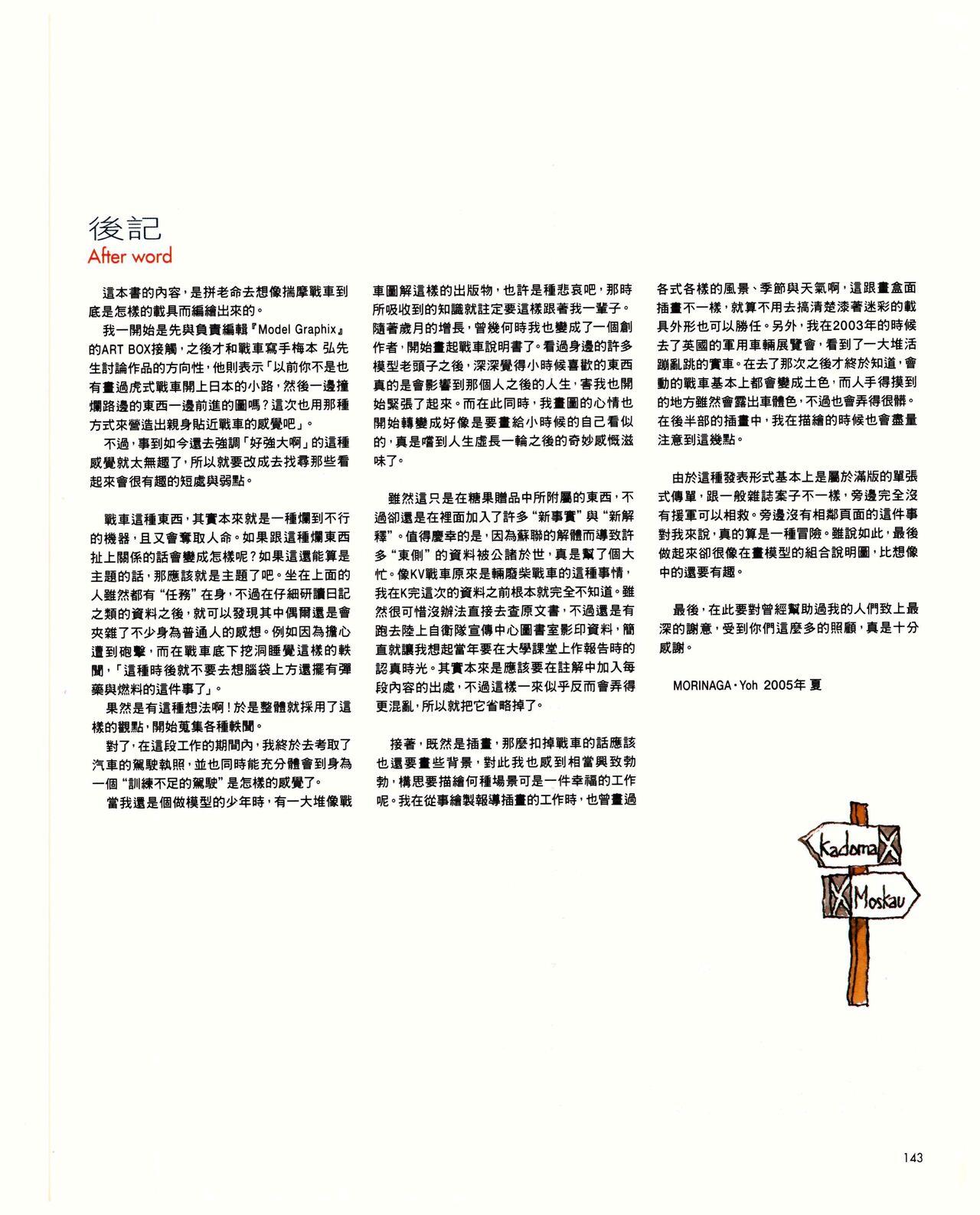 世界戰車博物館圖鑑(2009台版)  PANZERTALES WORLD TANK MUSEUM illustrated (chinese) 142