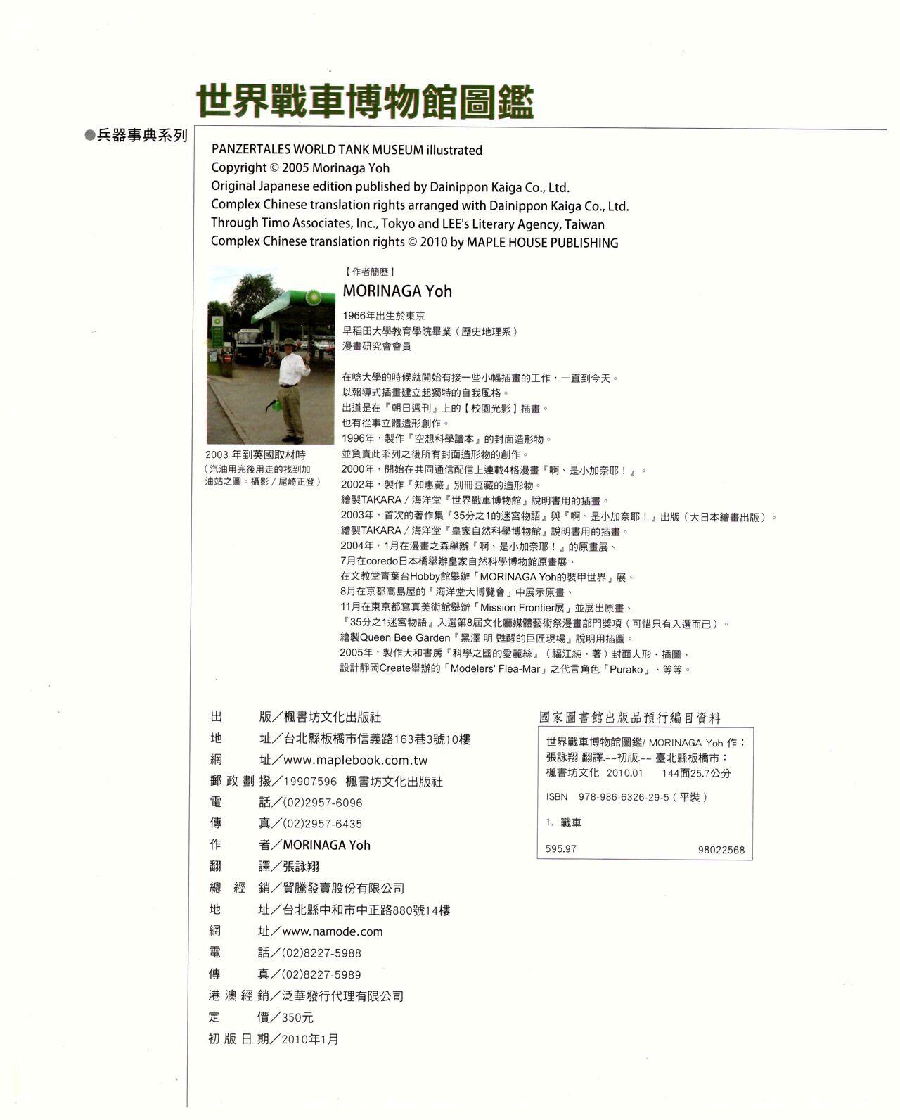 世界戰車博物館圖鑑(2009台版)  PANZERTALES WORLD TANK MUSEUM illustrated (chinese) 143