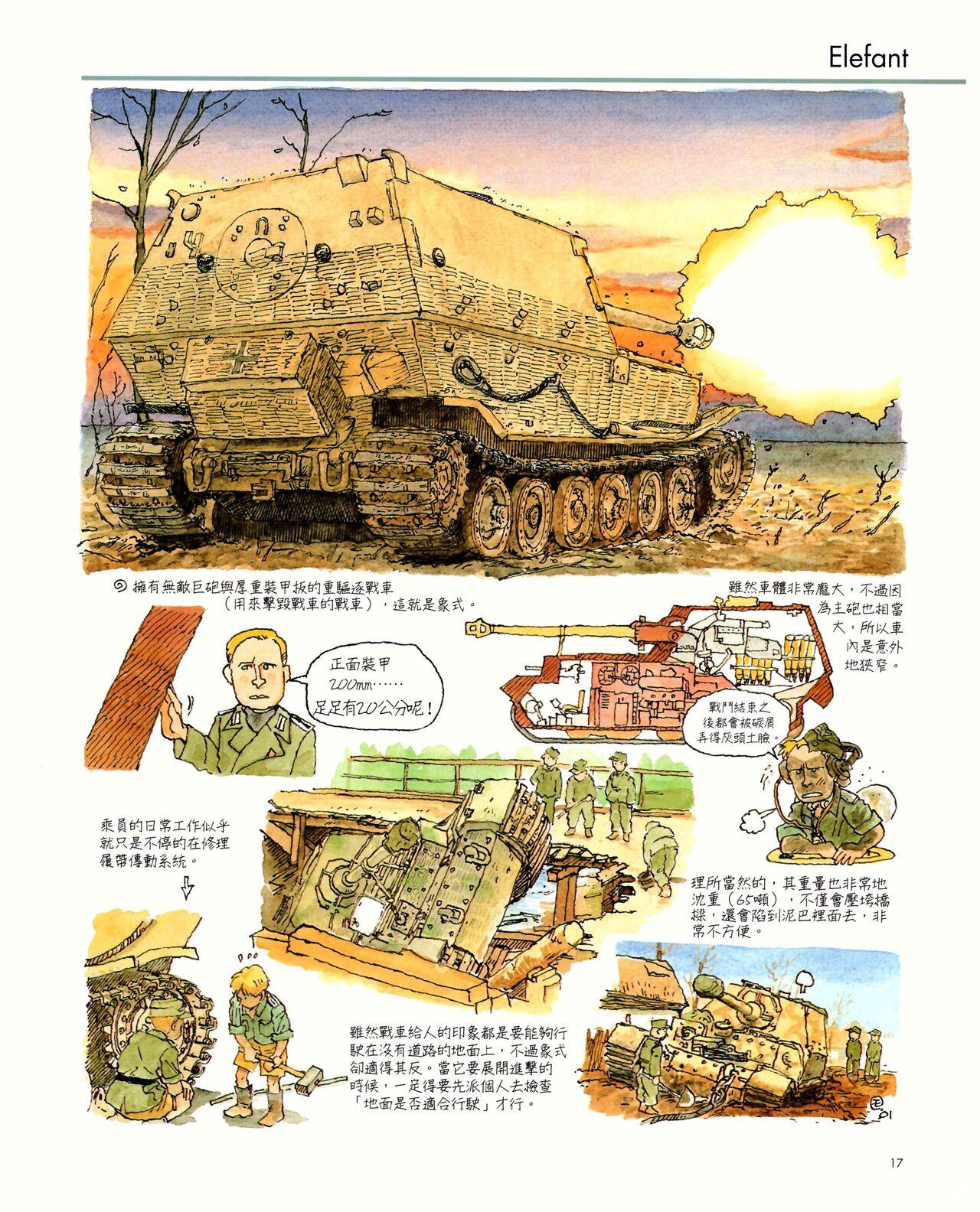 世界戰車博物館圖鑑(2009台版)  PANZERTALES WORLD TANK MUSEUM illustrated (chinese) 16