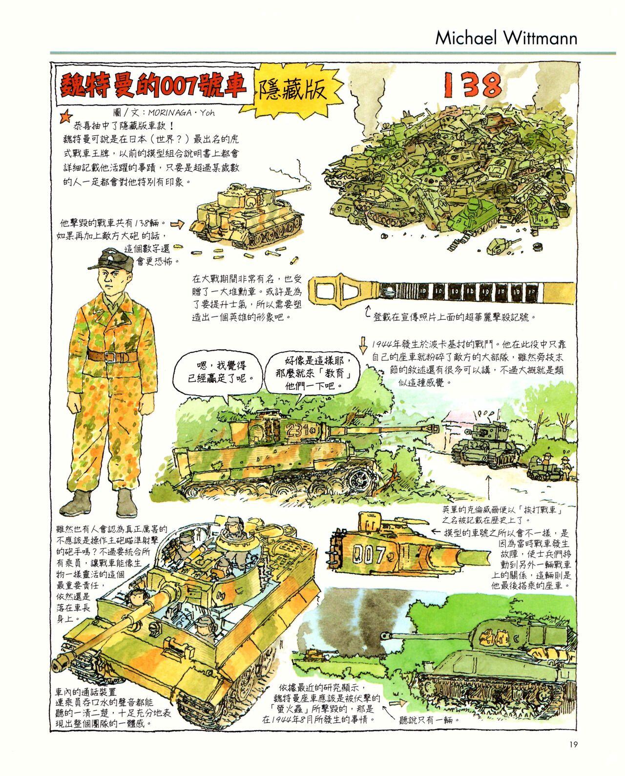 世界戰車博物館圖鑑(2009台版)  PANZERTALES WORLD TANK MUSEUM illustrated (chinese) 18