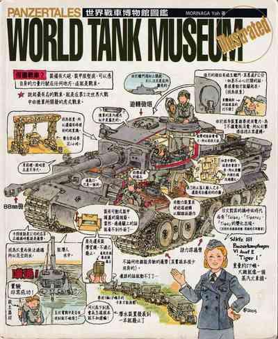 世界戰車博物館圖鑑PANZERTALES WORLD TANK MUSEUM illustrated 1