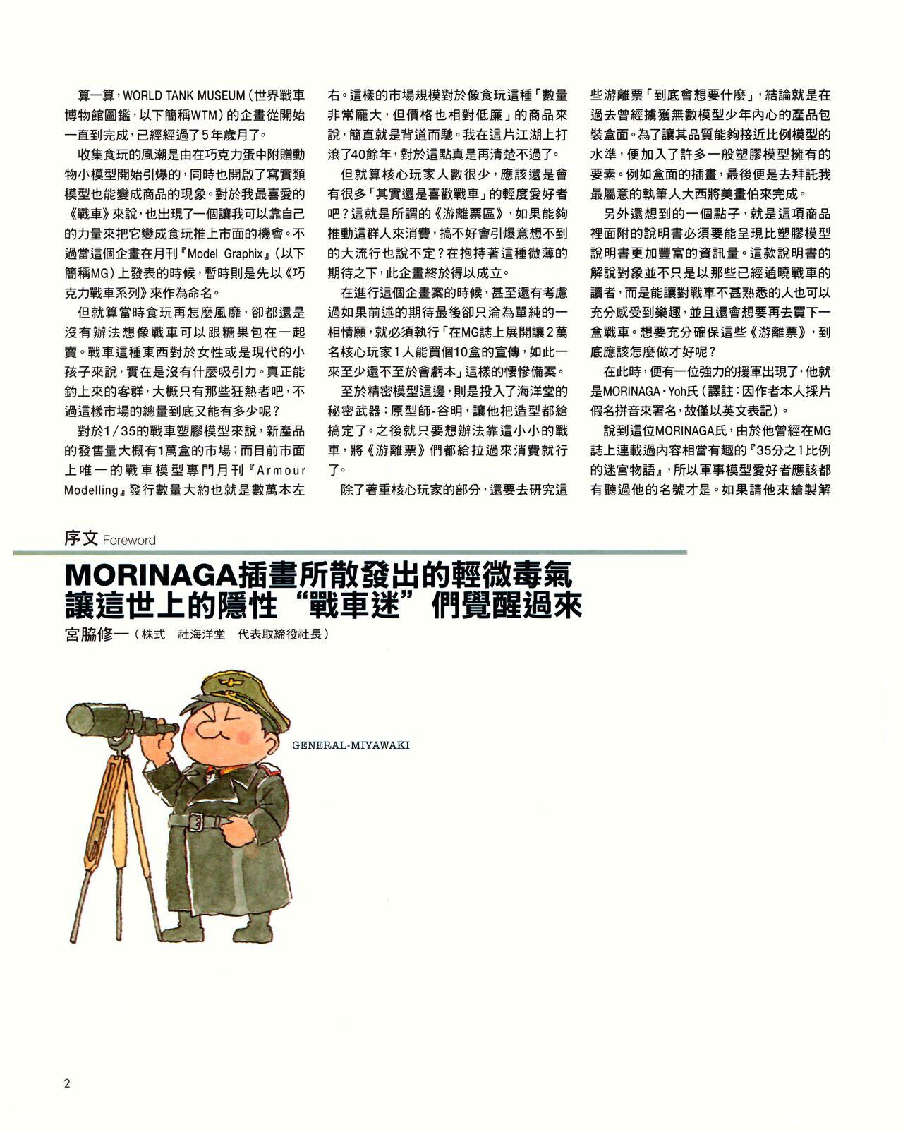 Cash 世界戰車博物館圖鑑(2009台版) PANZERTALES WORLD TANK MUSEUM illustrated (chinese) Piroca - Page 2