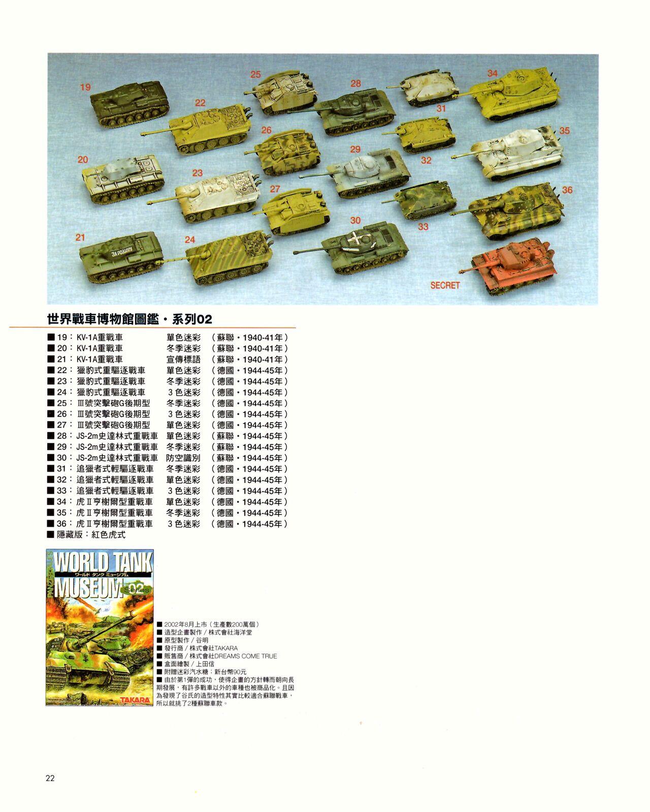 世界戰車博物館圖鑑(2009台版)  PANZERTALES WORLD TANK MUSEUM illustrated (chinese) 21
