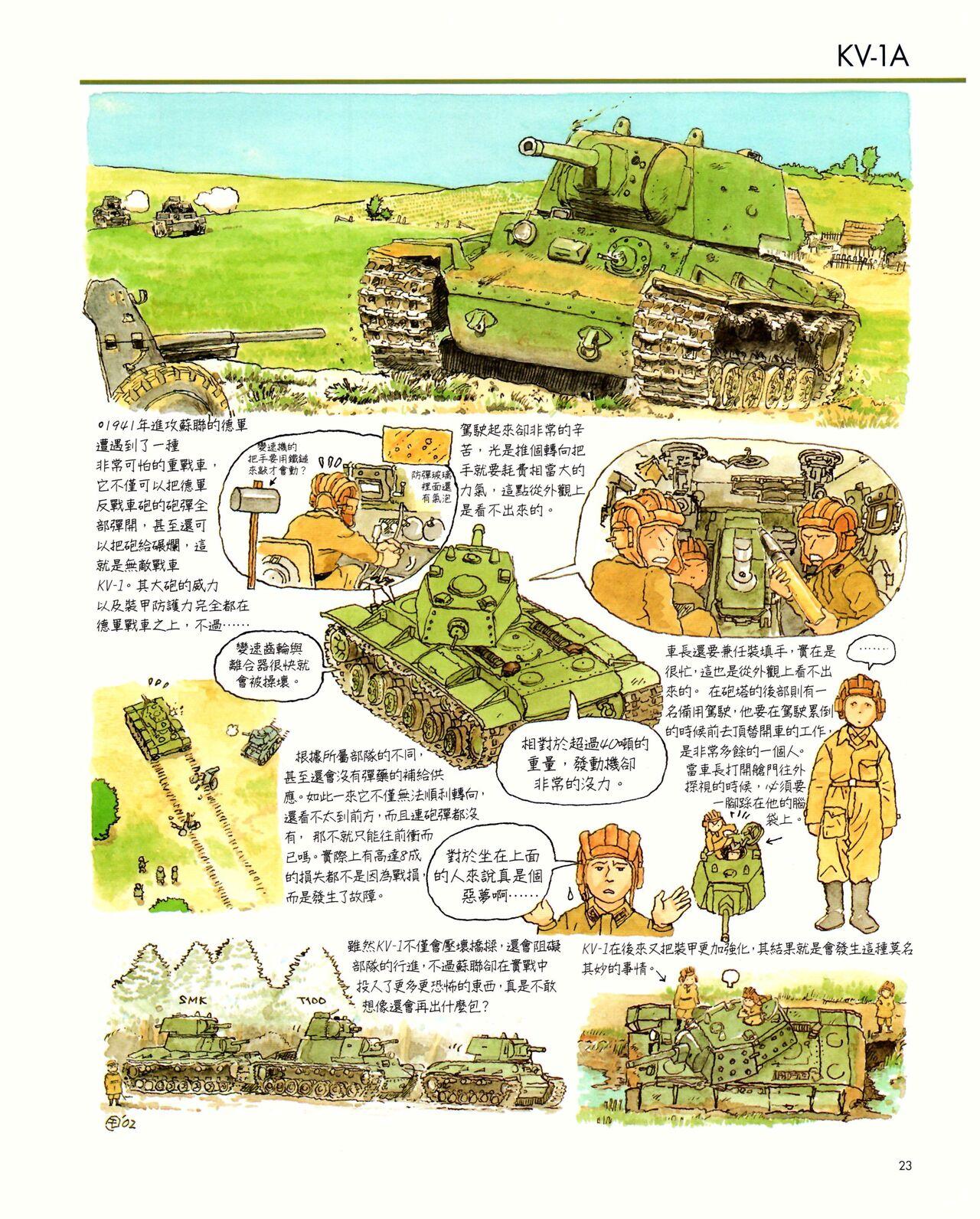 世界戰車博物館圖鑑(2009台版)  PANZERTALES WORLD TANK MUSEUM illustrated (chinese) 22