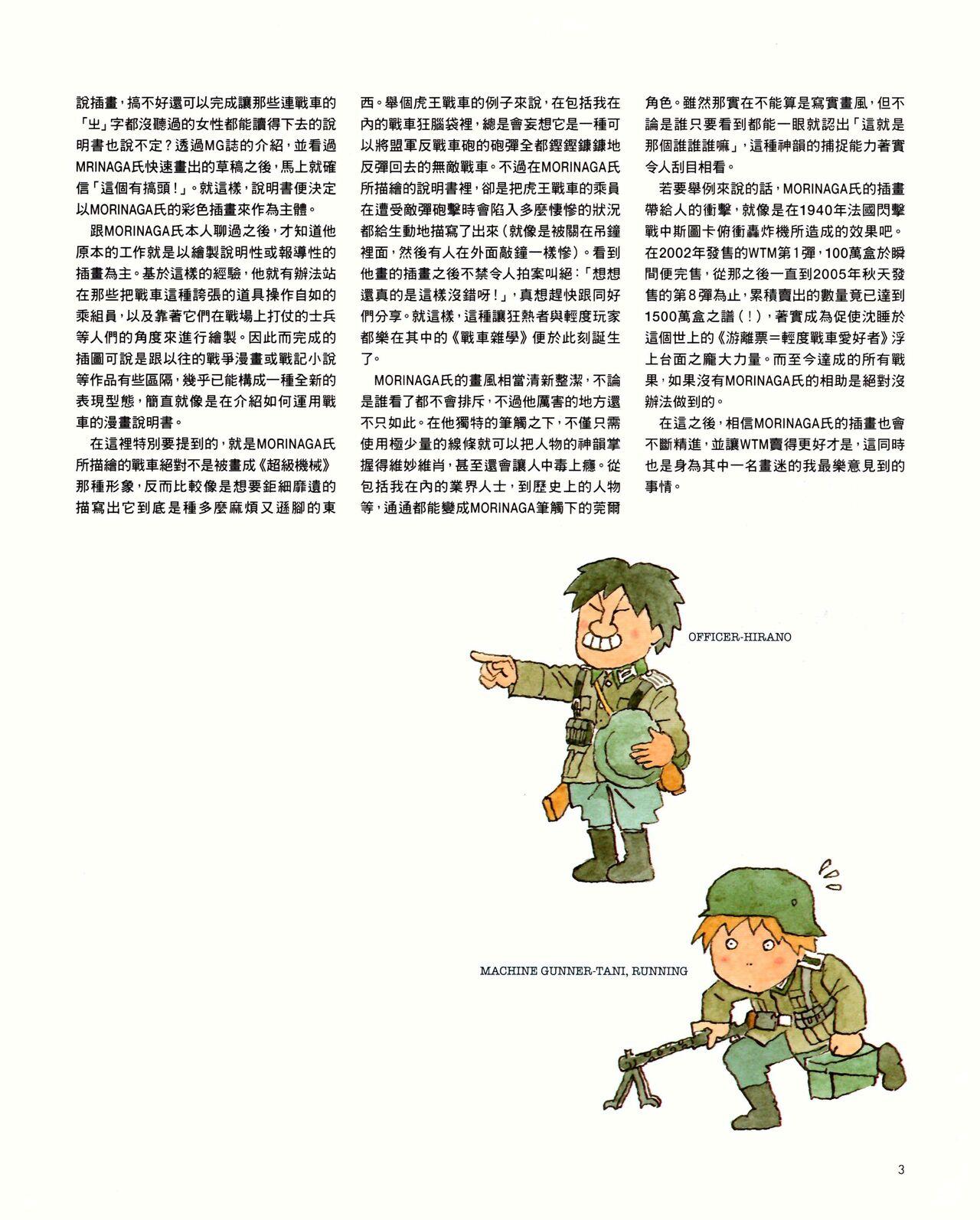 世界戰車博物館圖鑑(2009台版)  PANZERTALES WORLD TANK MUSEUM illustrated (chinese) 2
