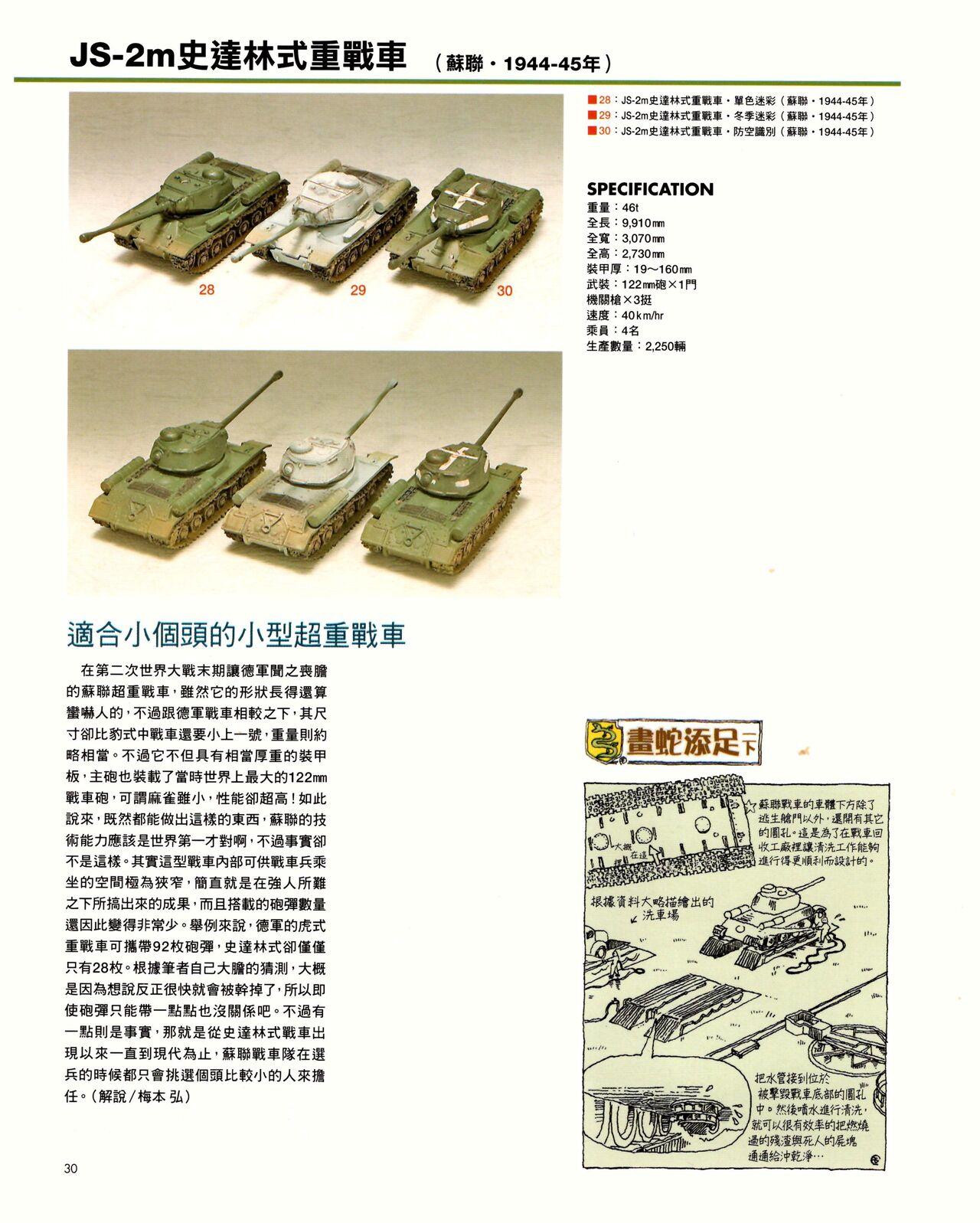 世界戰車博物館圖鑑(2009台版)  PANZERTALES WORLD TANK MUSEUM illustrated (chinese) 29