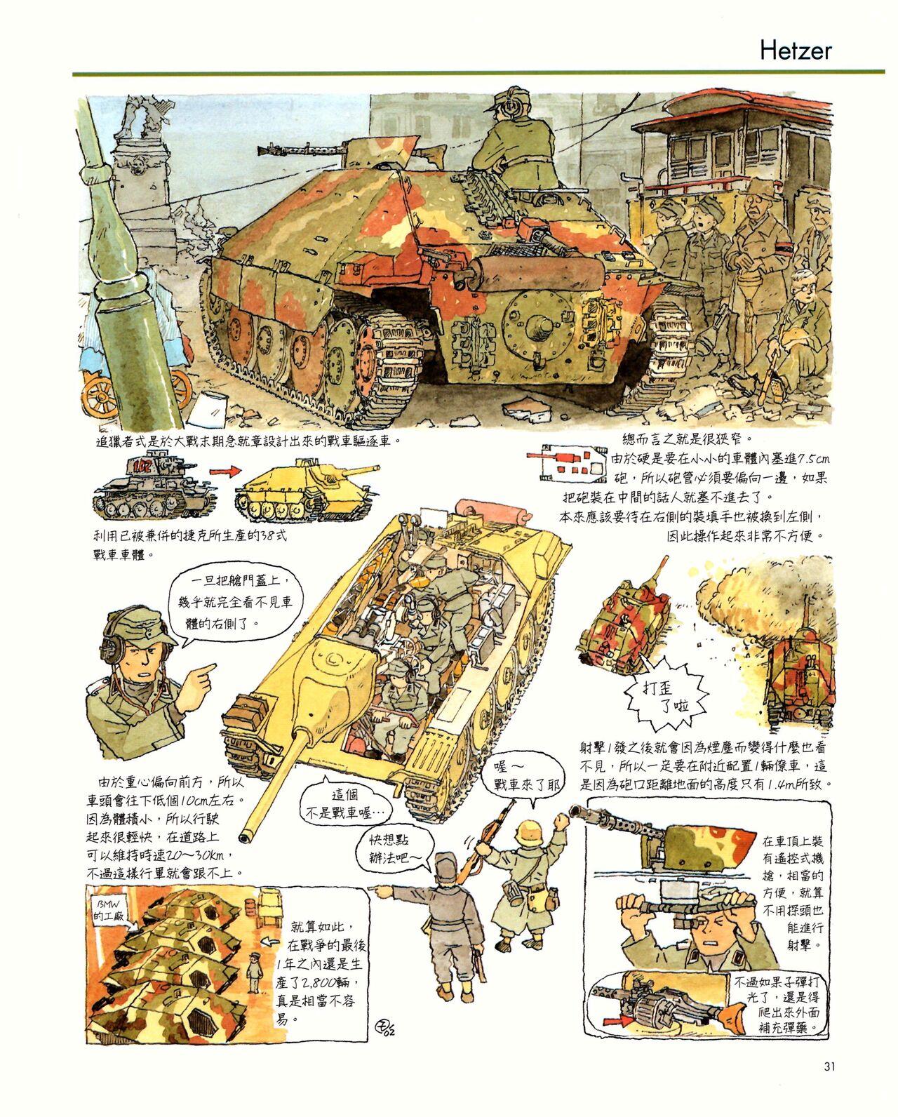 世界戰車博物館圖鑑(2009台版)  PANZERTALES WORLD TANK MUSEUM illustrated (chinese) 30