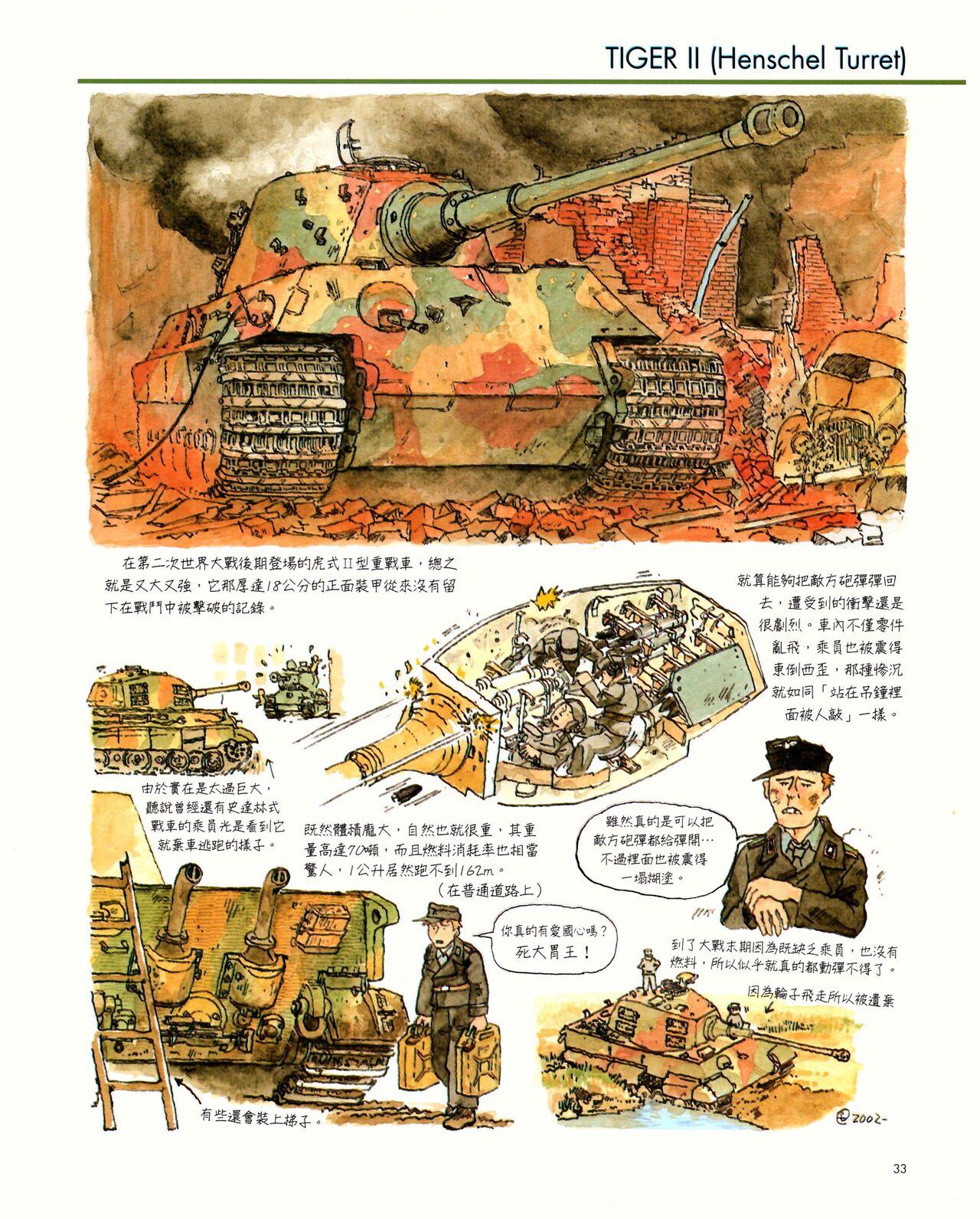 世界戰車博物館圖鑑(2009台版)  PANZERTALES WORLD TANK MUSEUM illustrated (chinese) 32