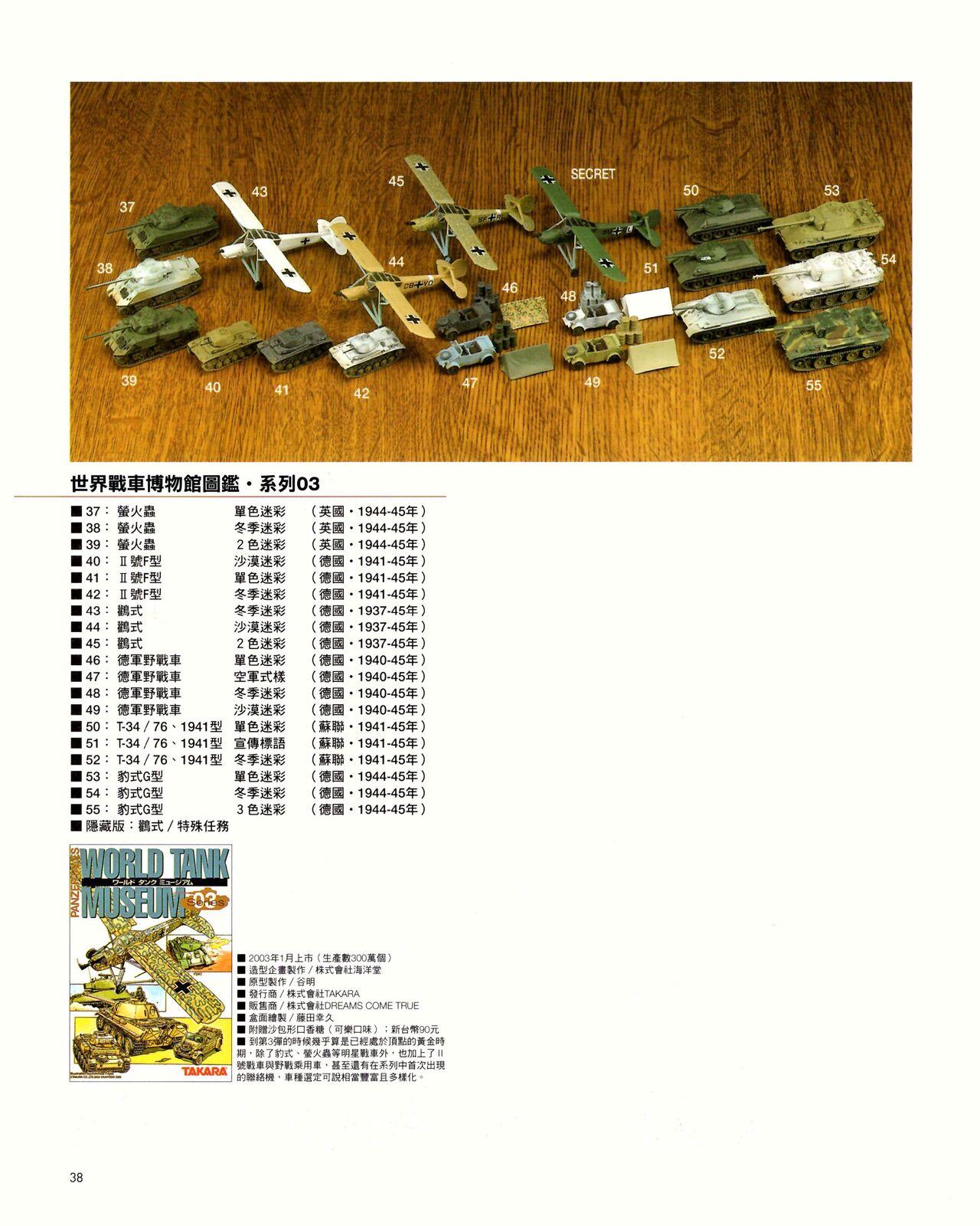 世界戰車博物館圖鑑(2009台版)  PANZERTALES WORLD TANK MUSEUM illustrated (chinese) 37