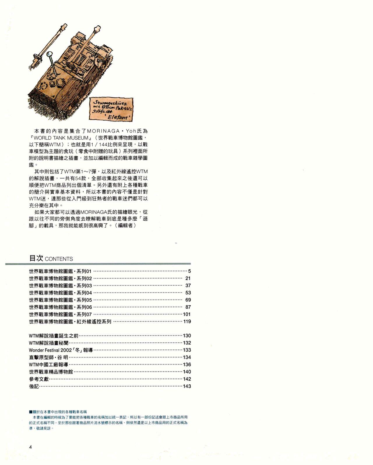 世界戰車博物館圖鑑(2009台版)  PANZERTALES WORLD TANK MUSEUM illustrated (chinese) 3