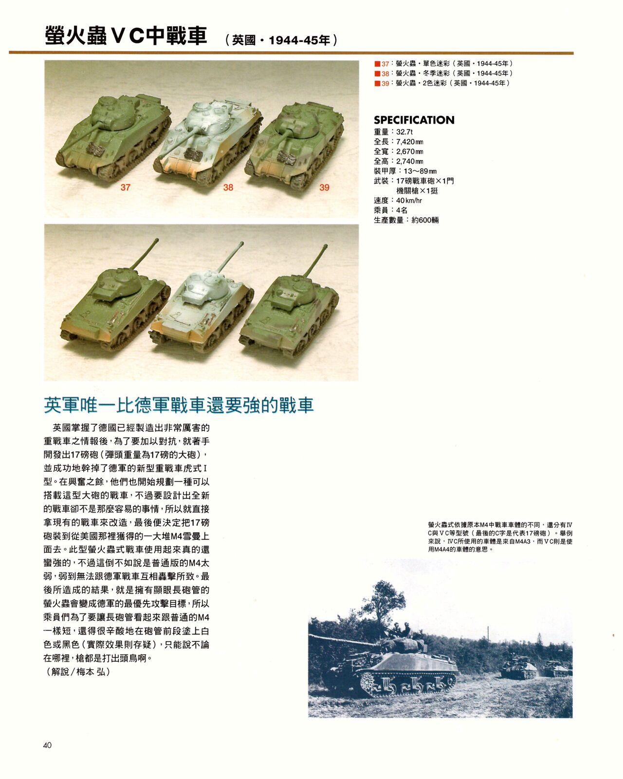 世界戰車博物館圖鑑(2009台版)  PANZERTALES WORLD TANK MUSEUM illustrated (chinese) 39