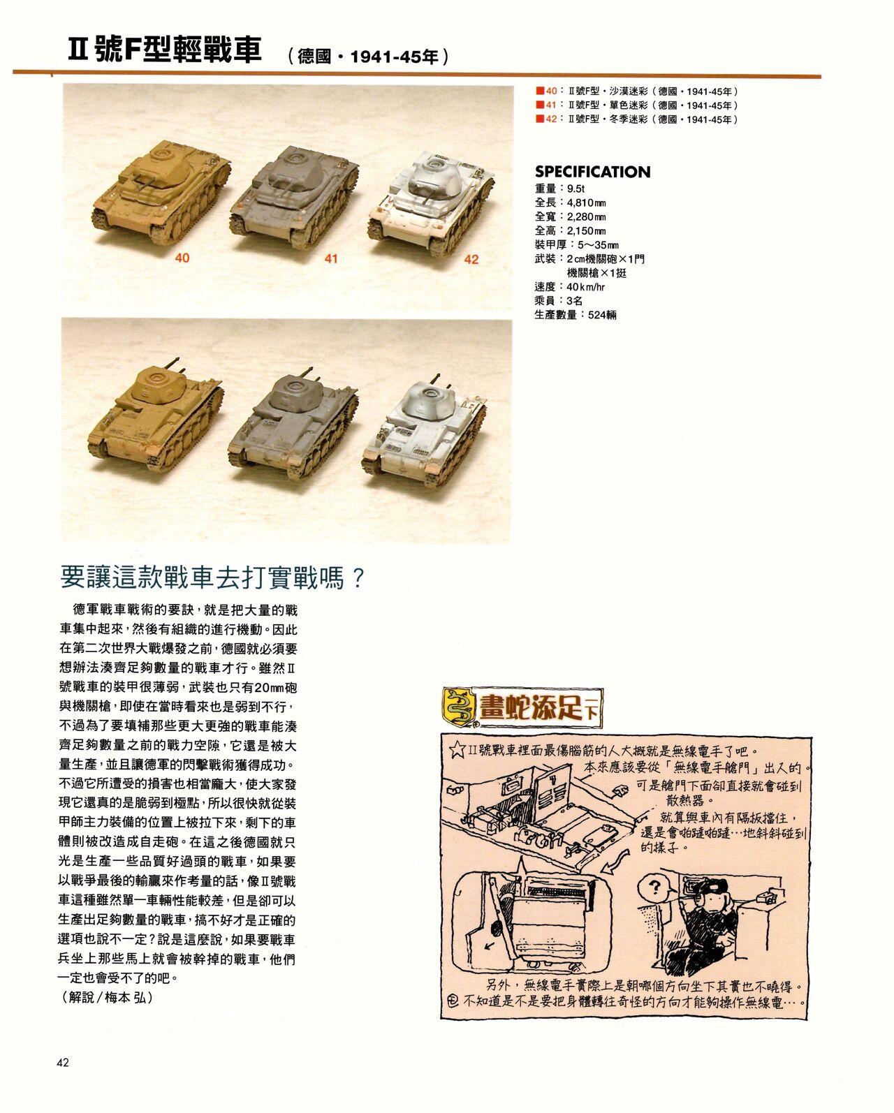 世界戰車博物館圖鑑(2009台版)  PANZERTALES WORLD TANK MUSEUM illustrated (chinese) 41