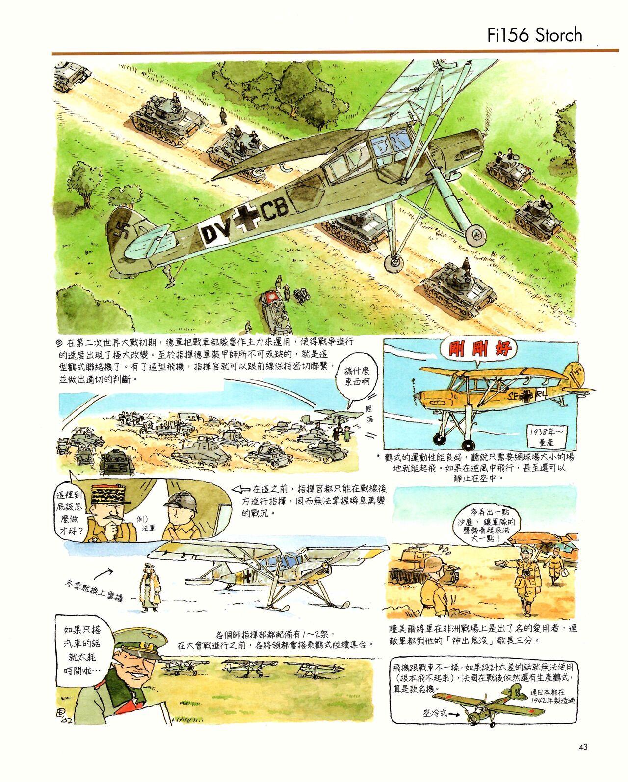 世界戰車博物館圖鑑(2009台版)  PANZERTALES WORLD TANK MUSEUM illustrated (chinese) 42
